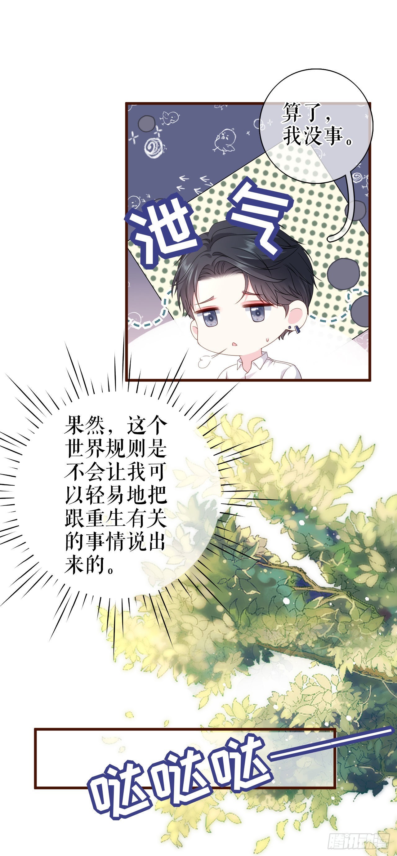 第22话 无法言说的秘密11