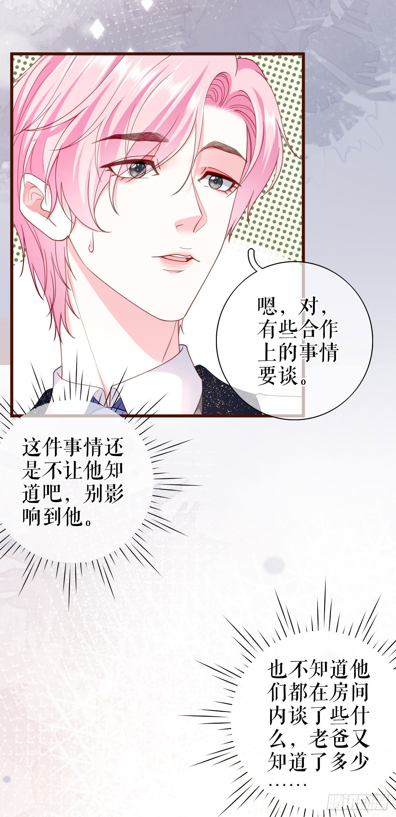 第26话 欲言又止12
