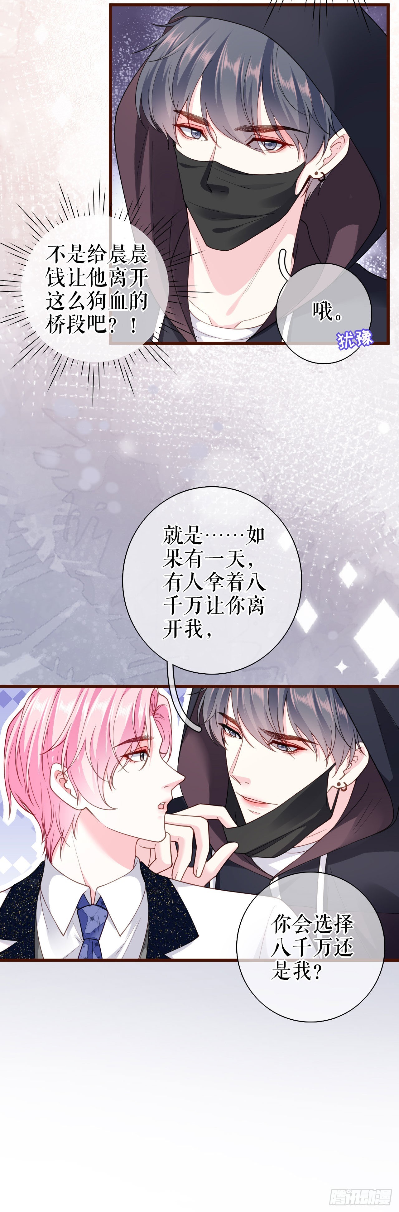 第26话 欲言又止13