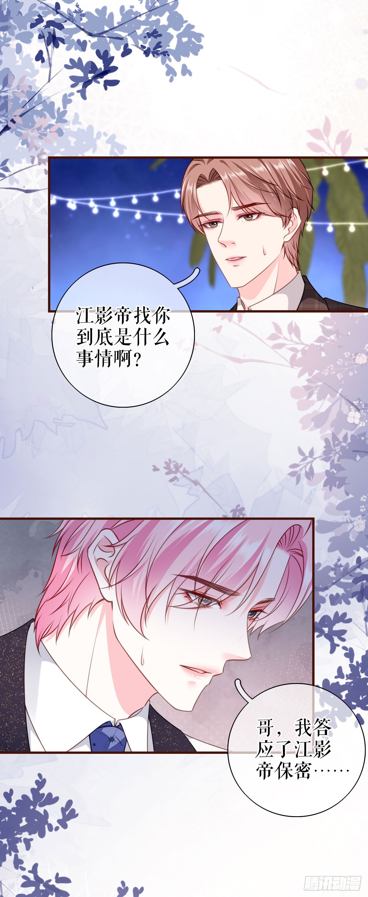 第27话 各方窥伺9