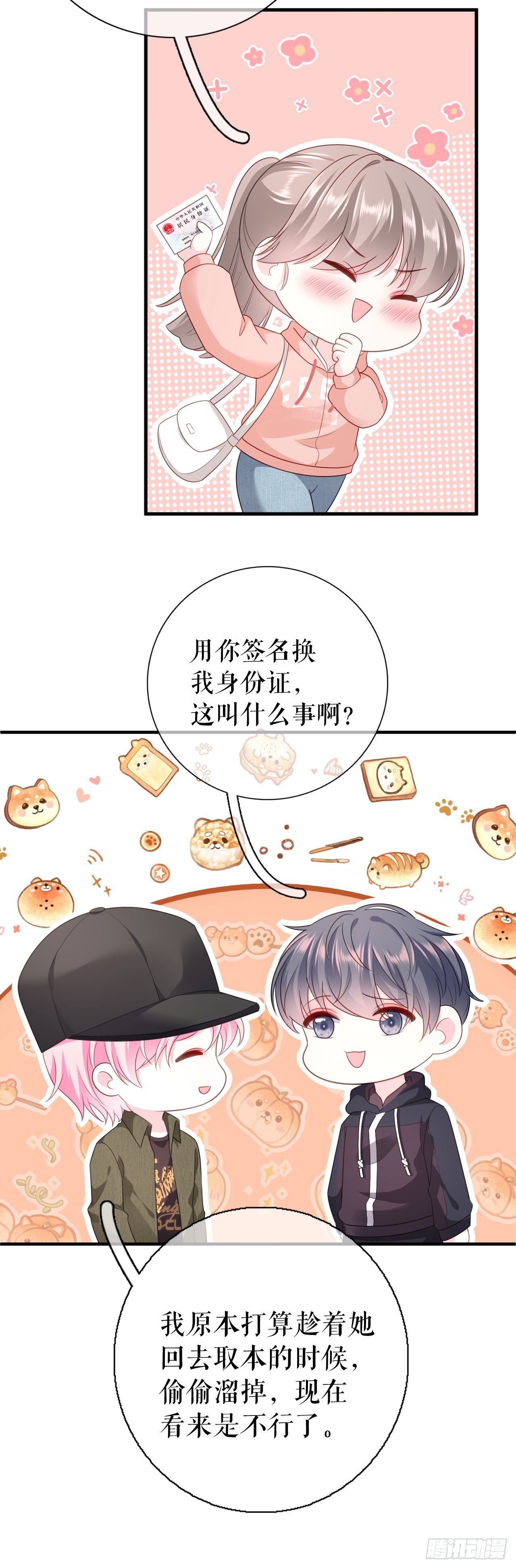 第30话 心里话4