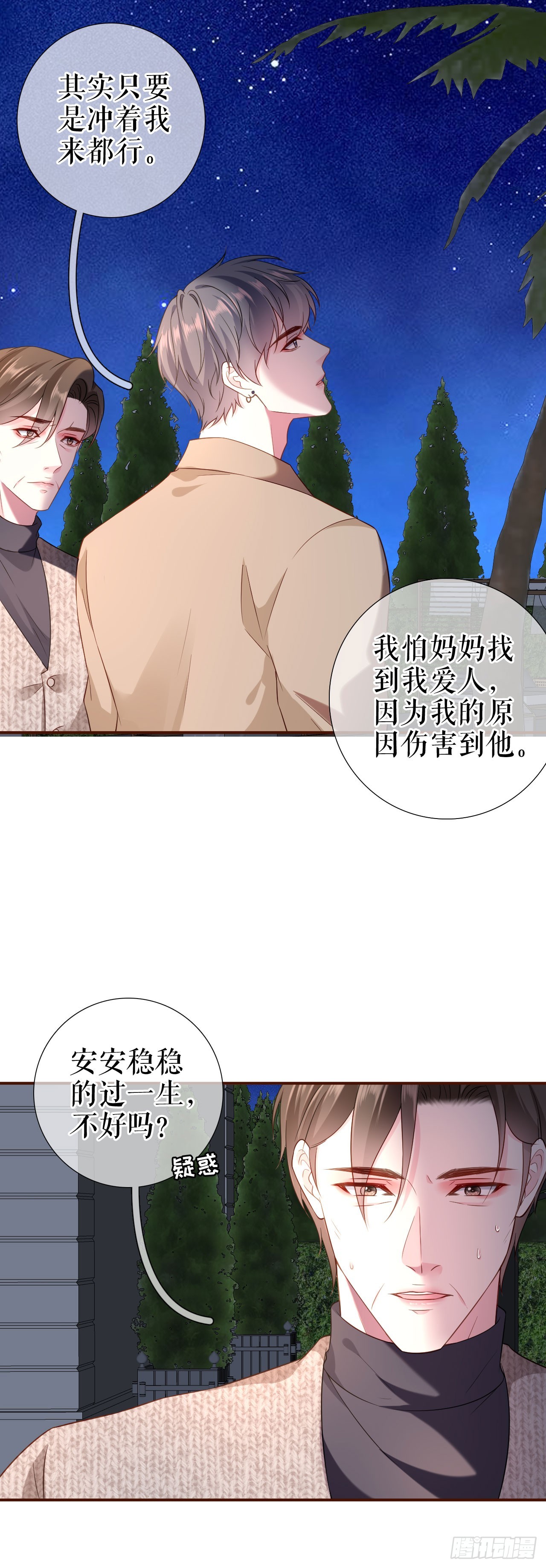 第38话 奔波两地3