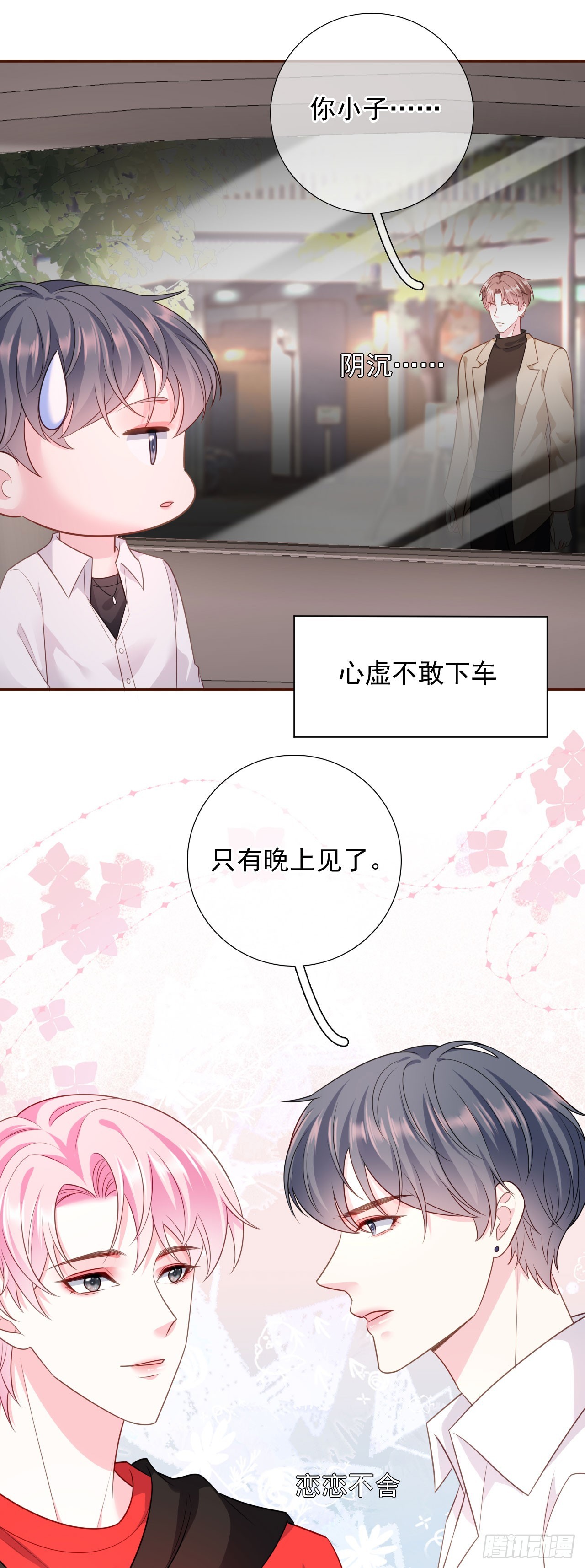 第40话 相思8