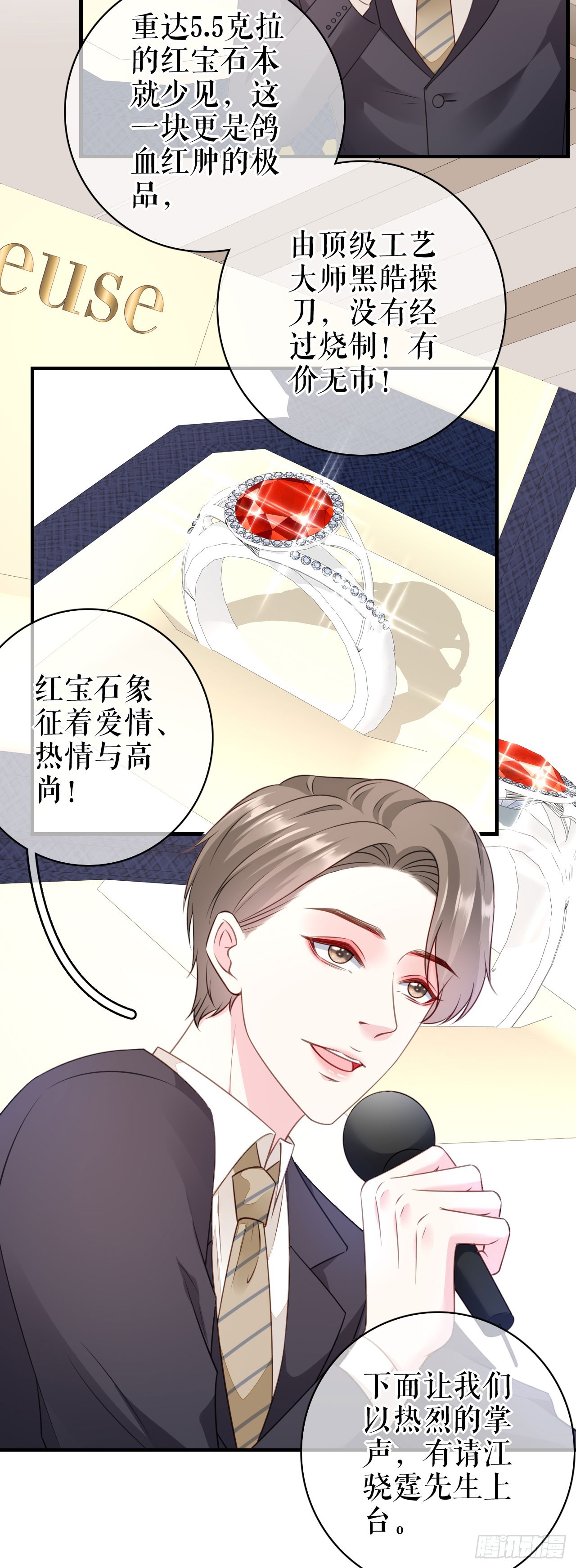 第44话 登台讲话13