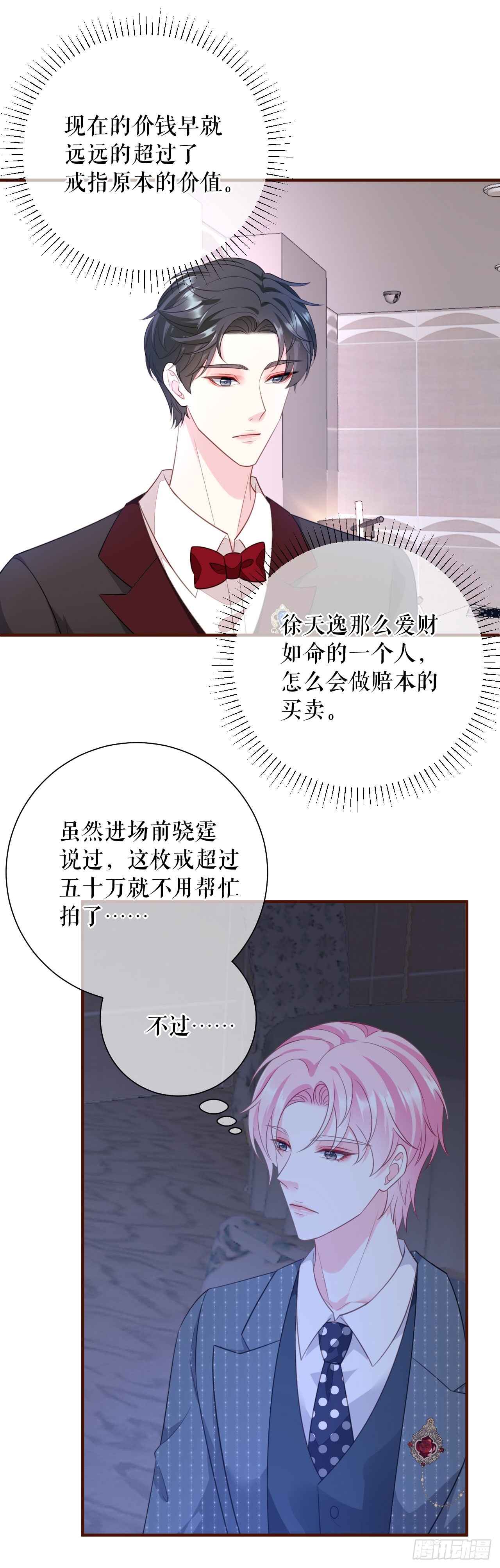 第45话 高价抢拍9