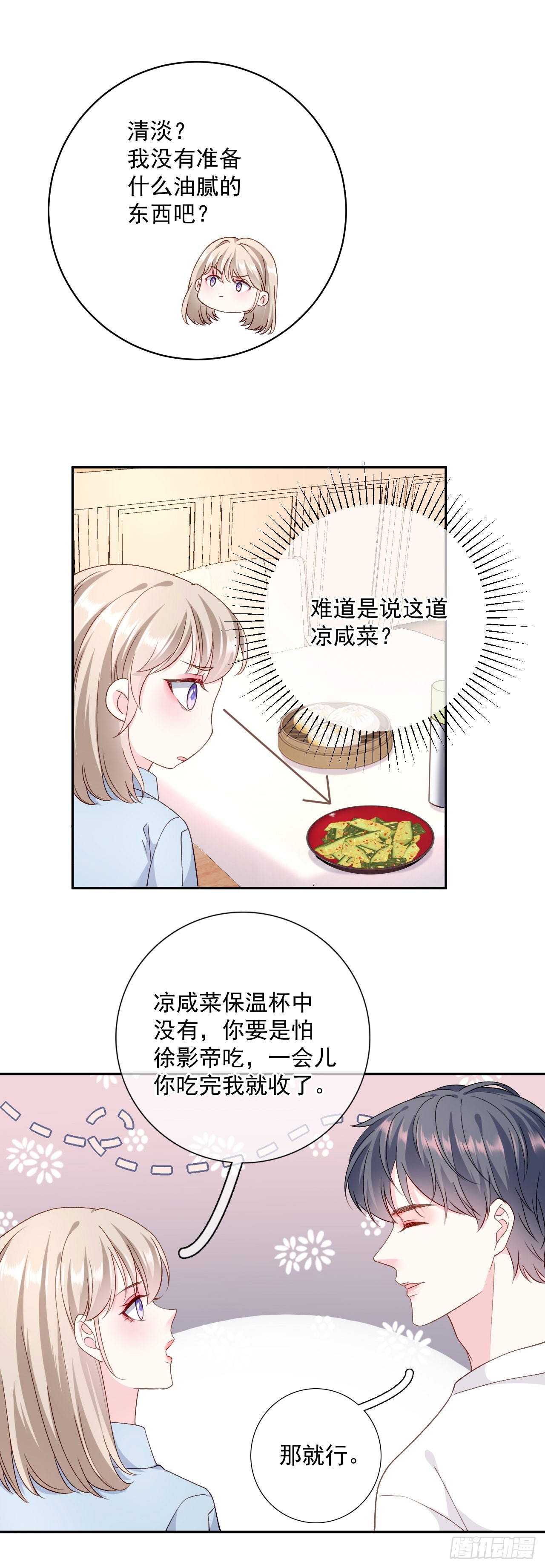 第50话 小别胜新婚13