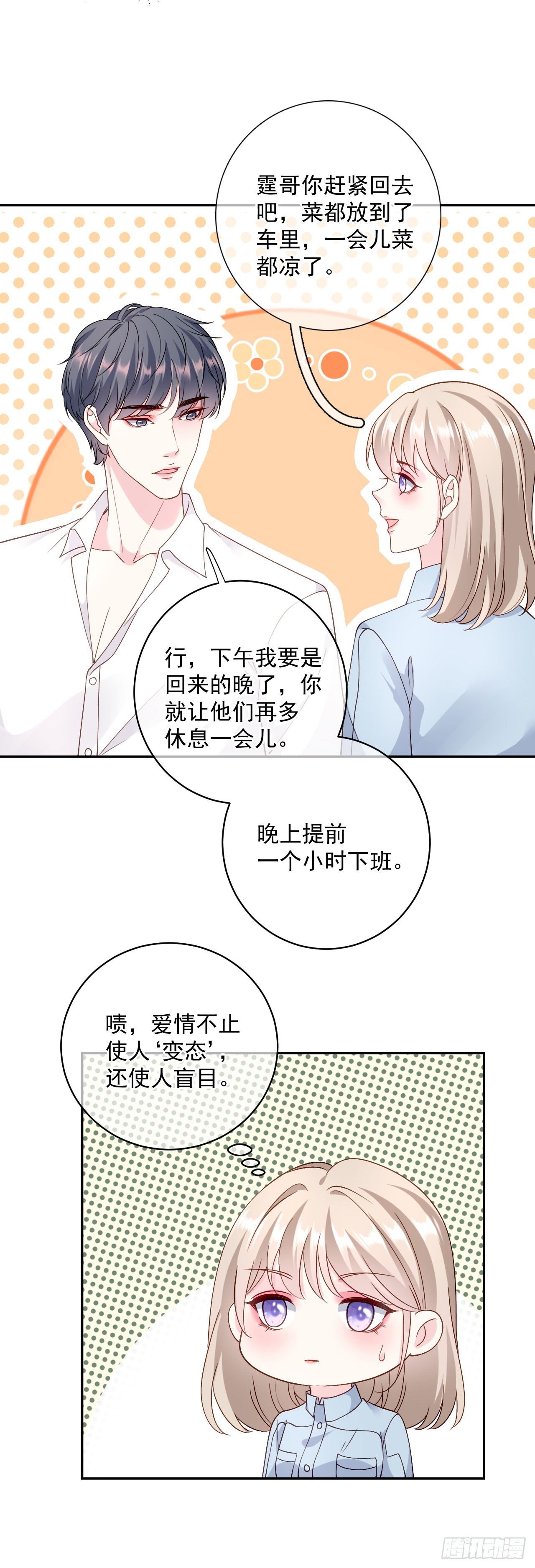 第50话 小别胜新婚21