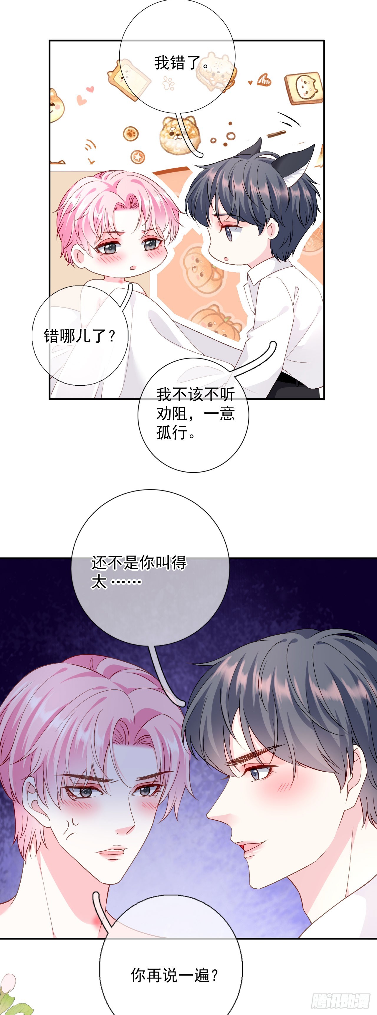 第50话 小别胜新婚28
