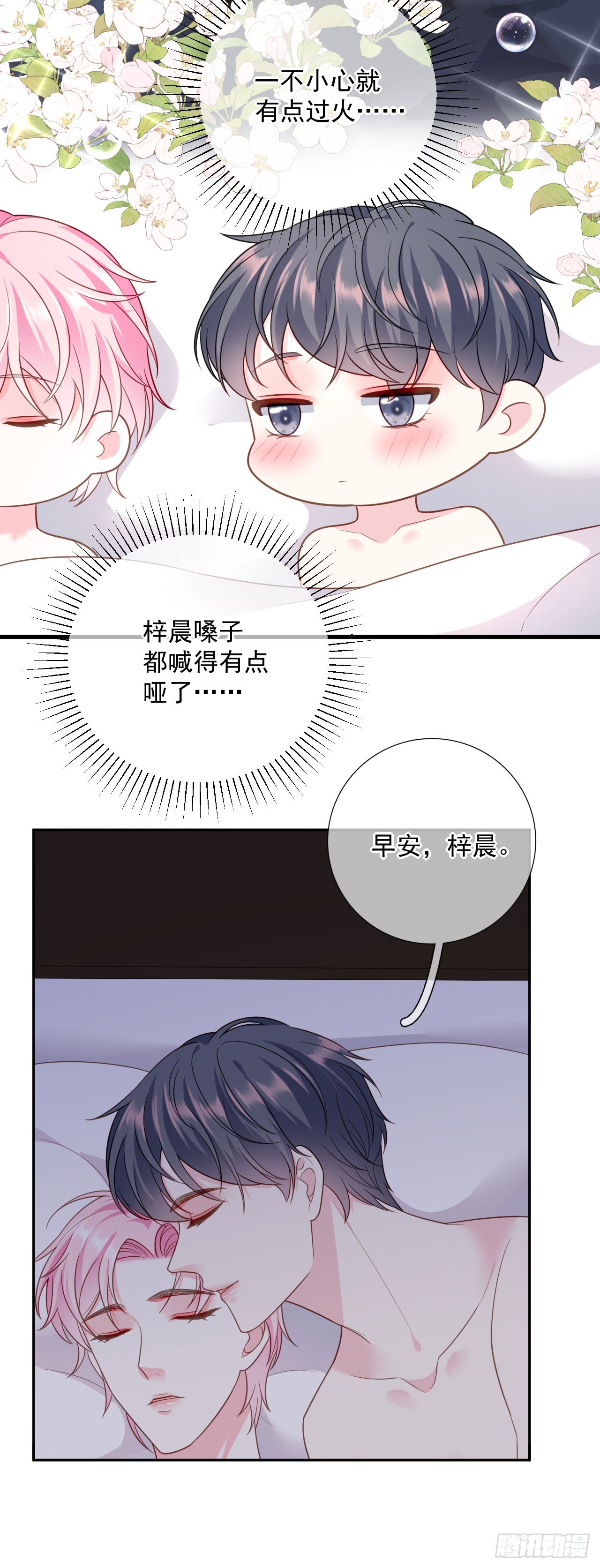 第50话 小别胜新婚3