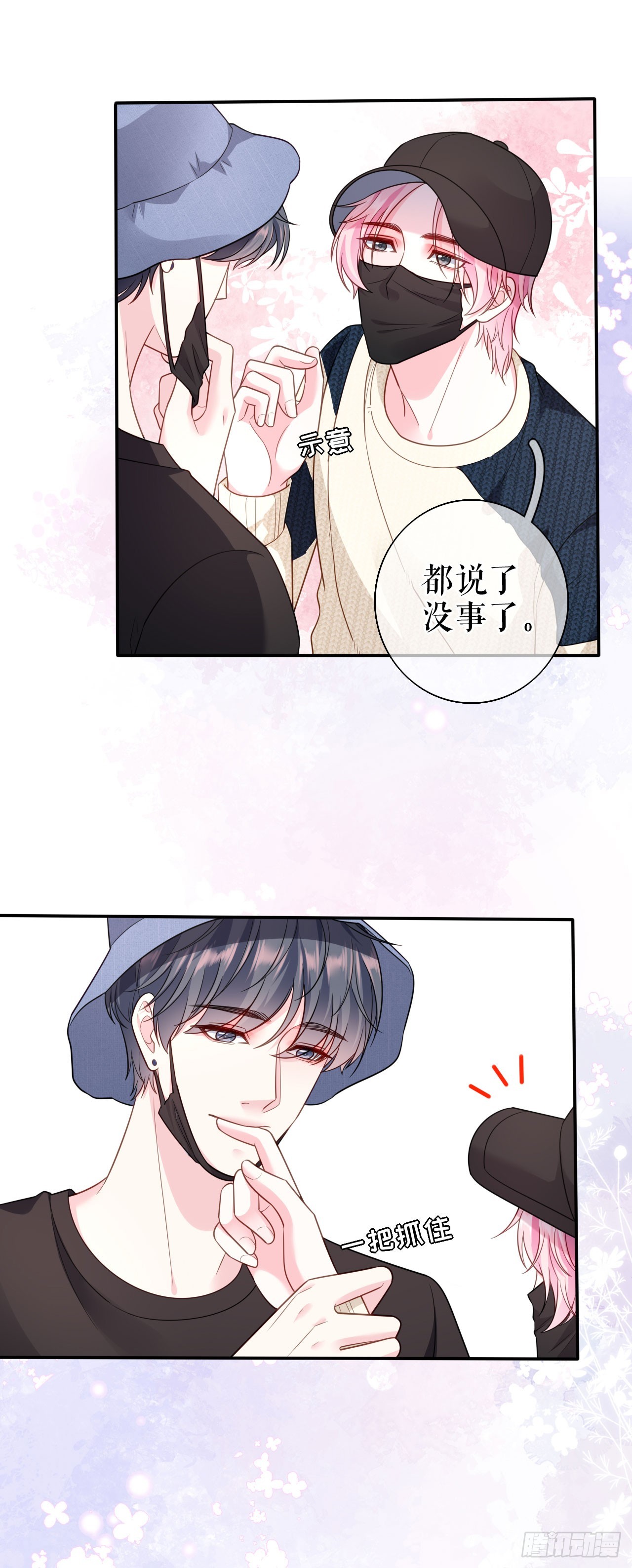 第53话 当众洒狗粮8