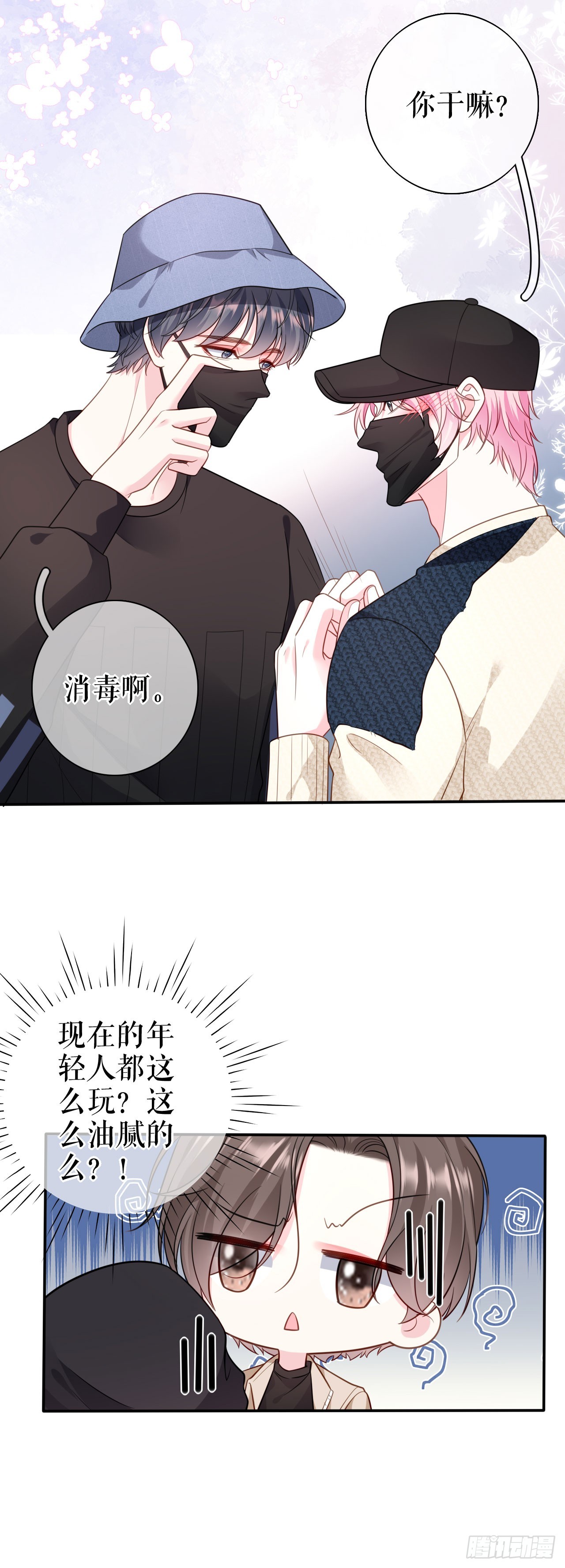 第53话 当众洒狗粮9