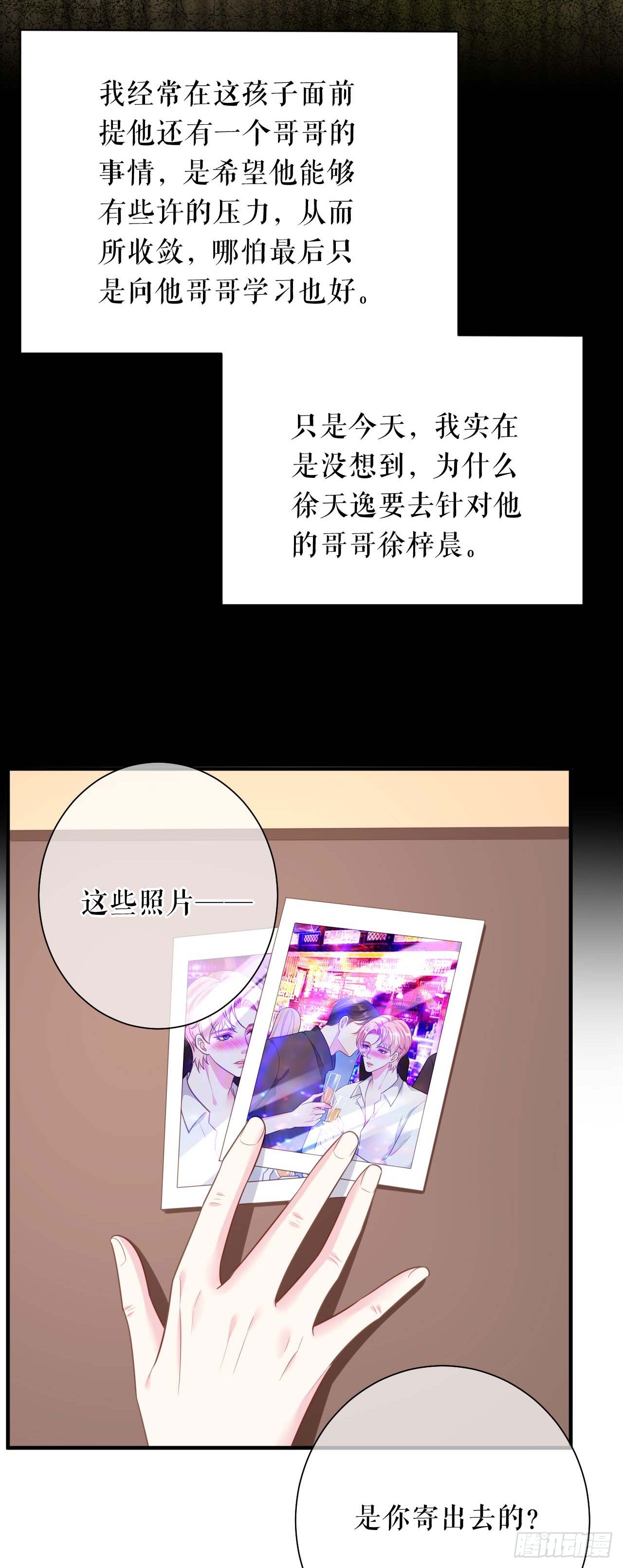 第54话 天逸的抉择13
