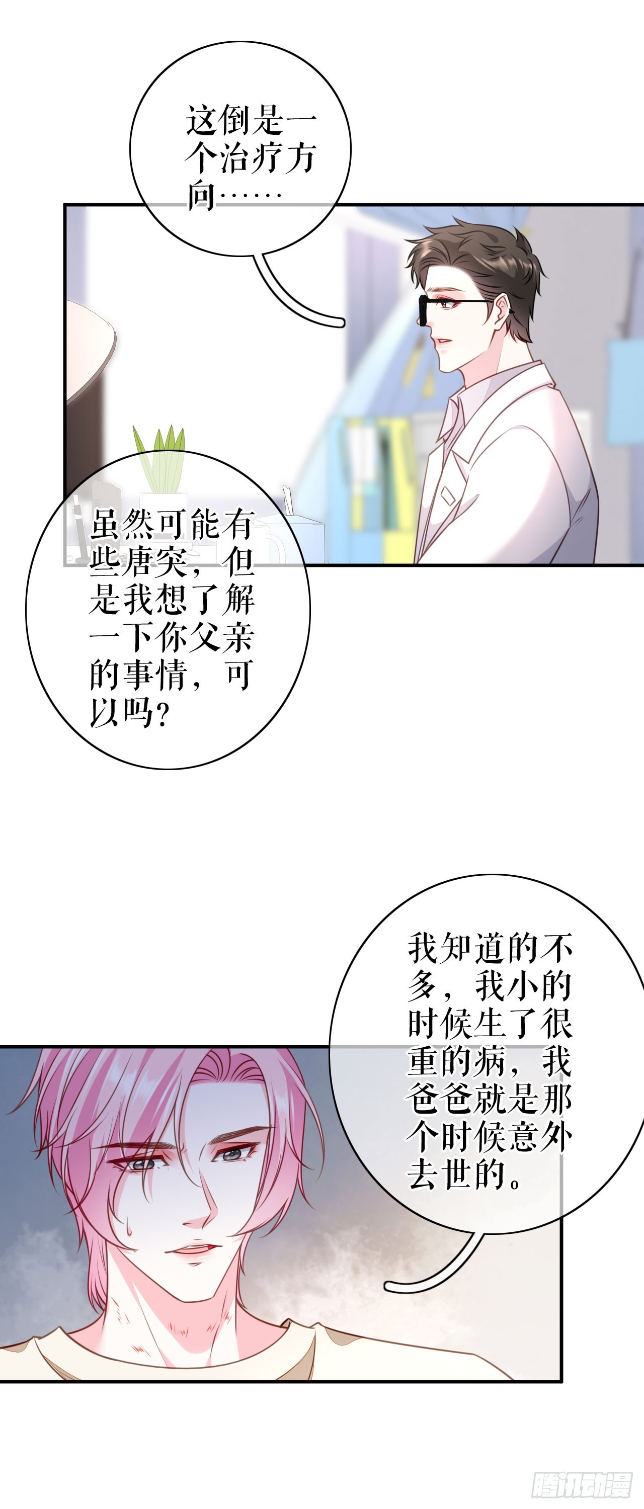 第59话 离开他的身边16