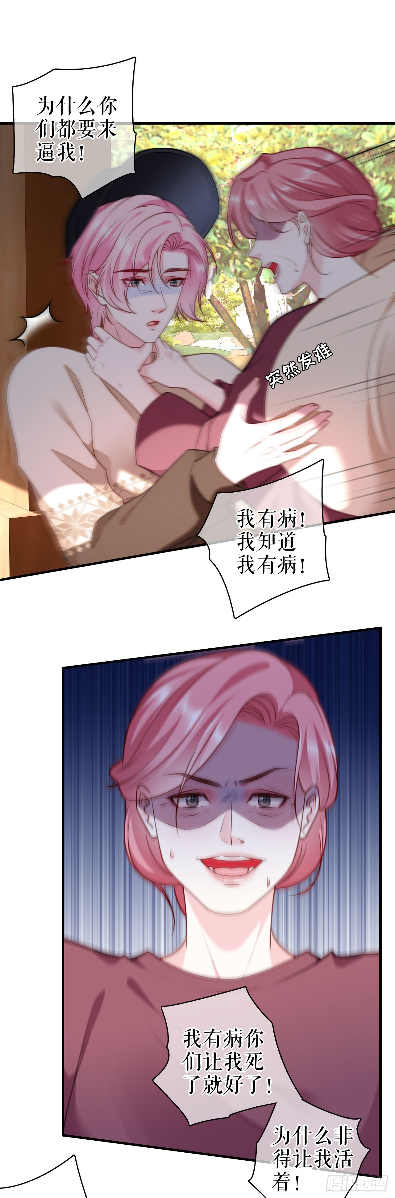 第59话 离开他的身边8