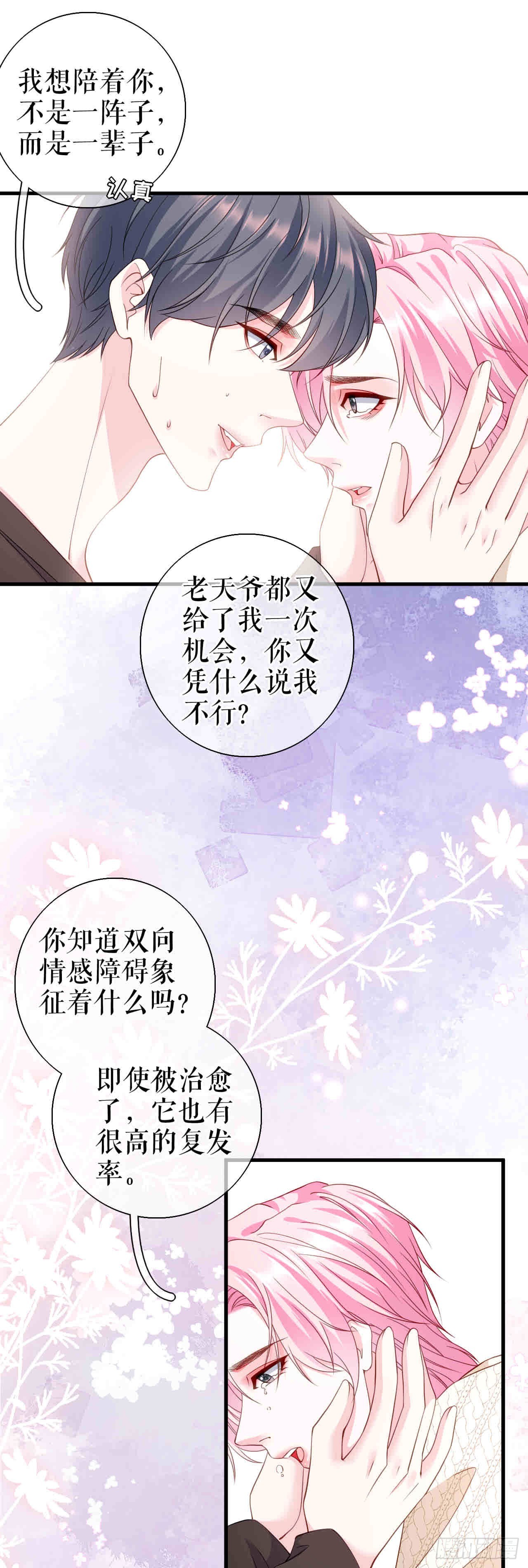 第61话 提出分手20