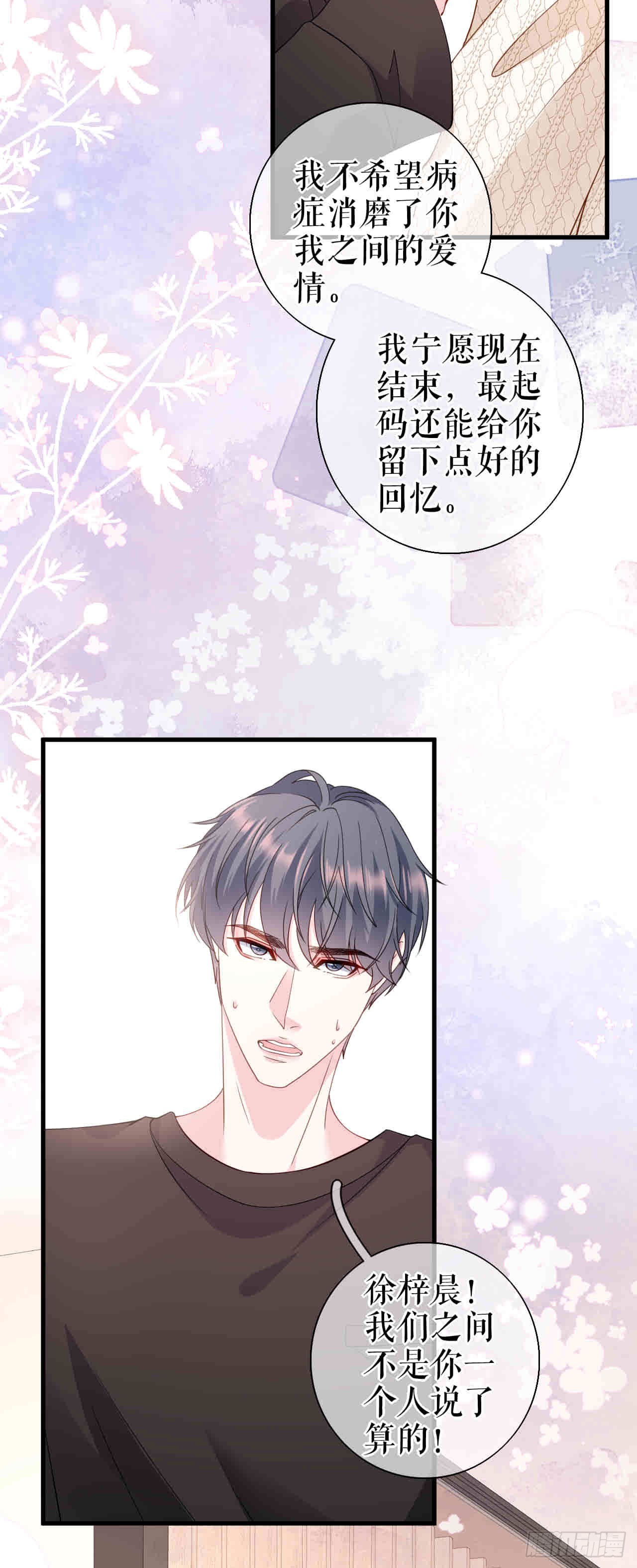 第61话 提出分手21
