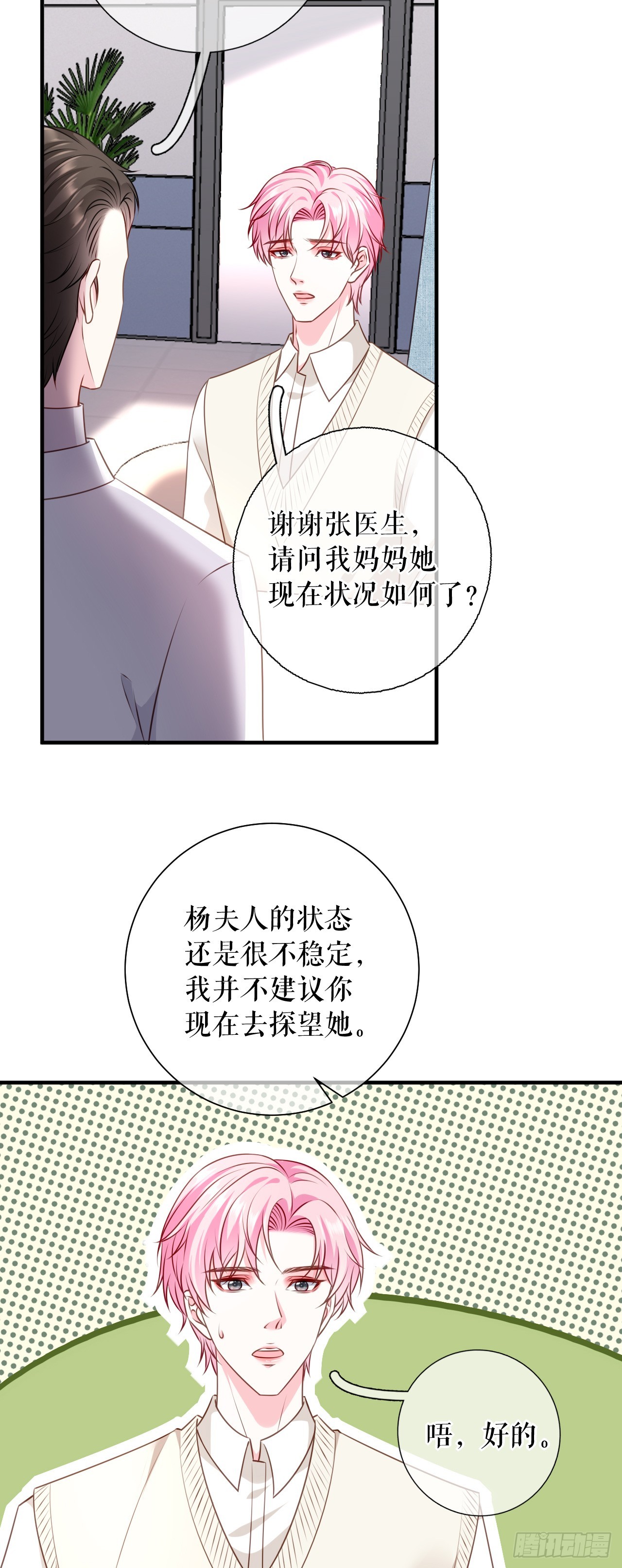 第65话 心理治疗10