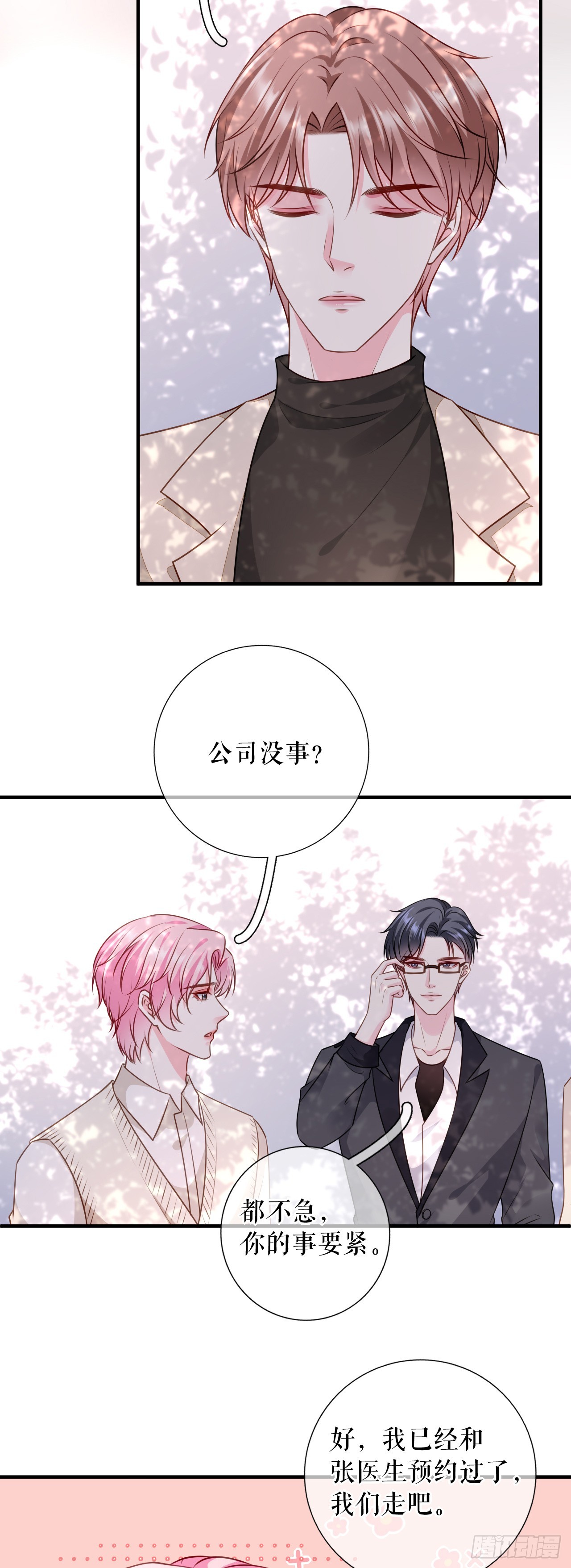 第65话 心理治疗2