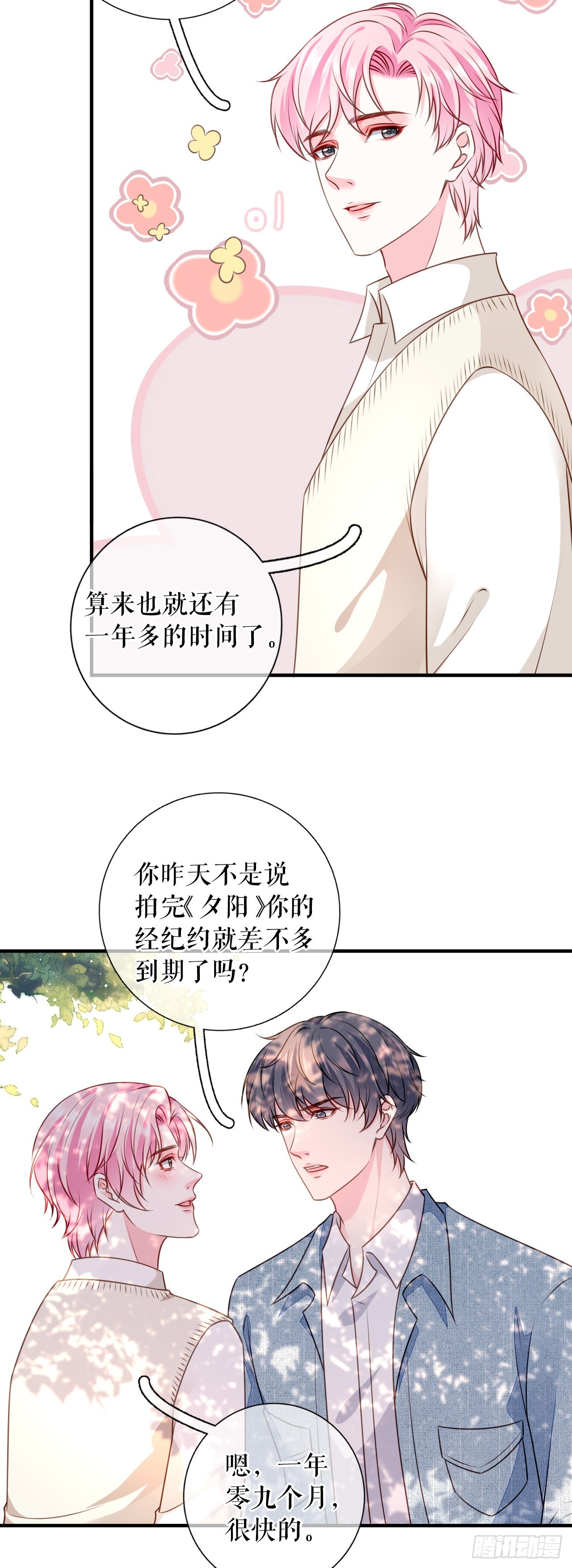 第65话 心理治疗21