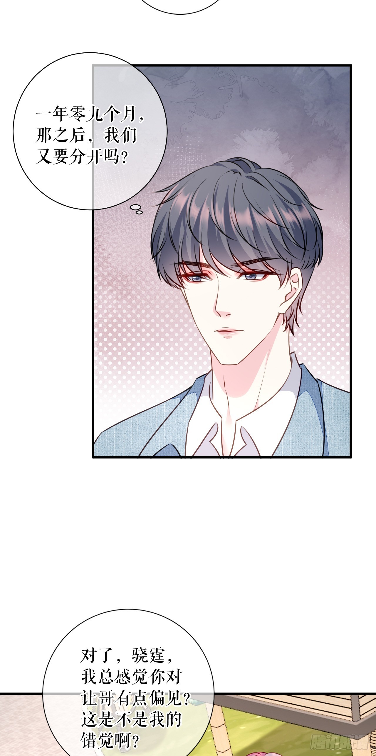 第65话 心理治疗22