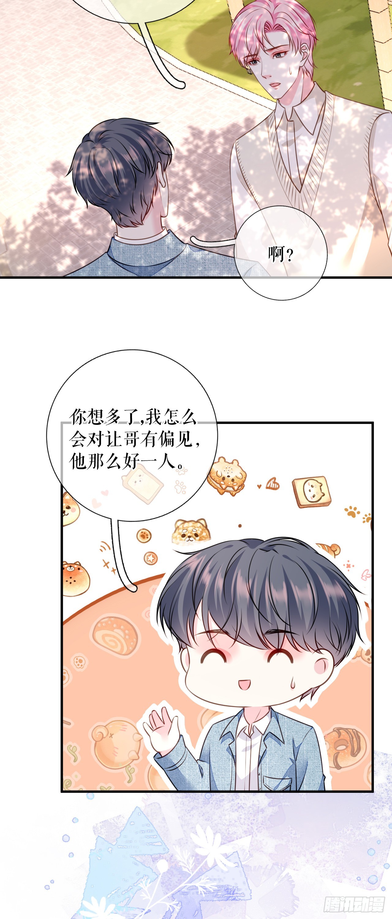 第65话 心理治疗23