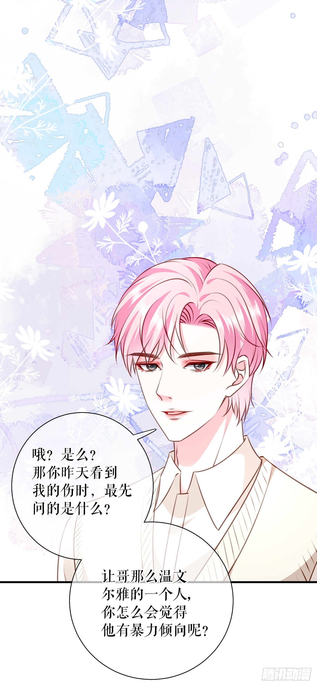 第65话 心理治疗24