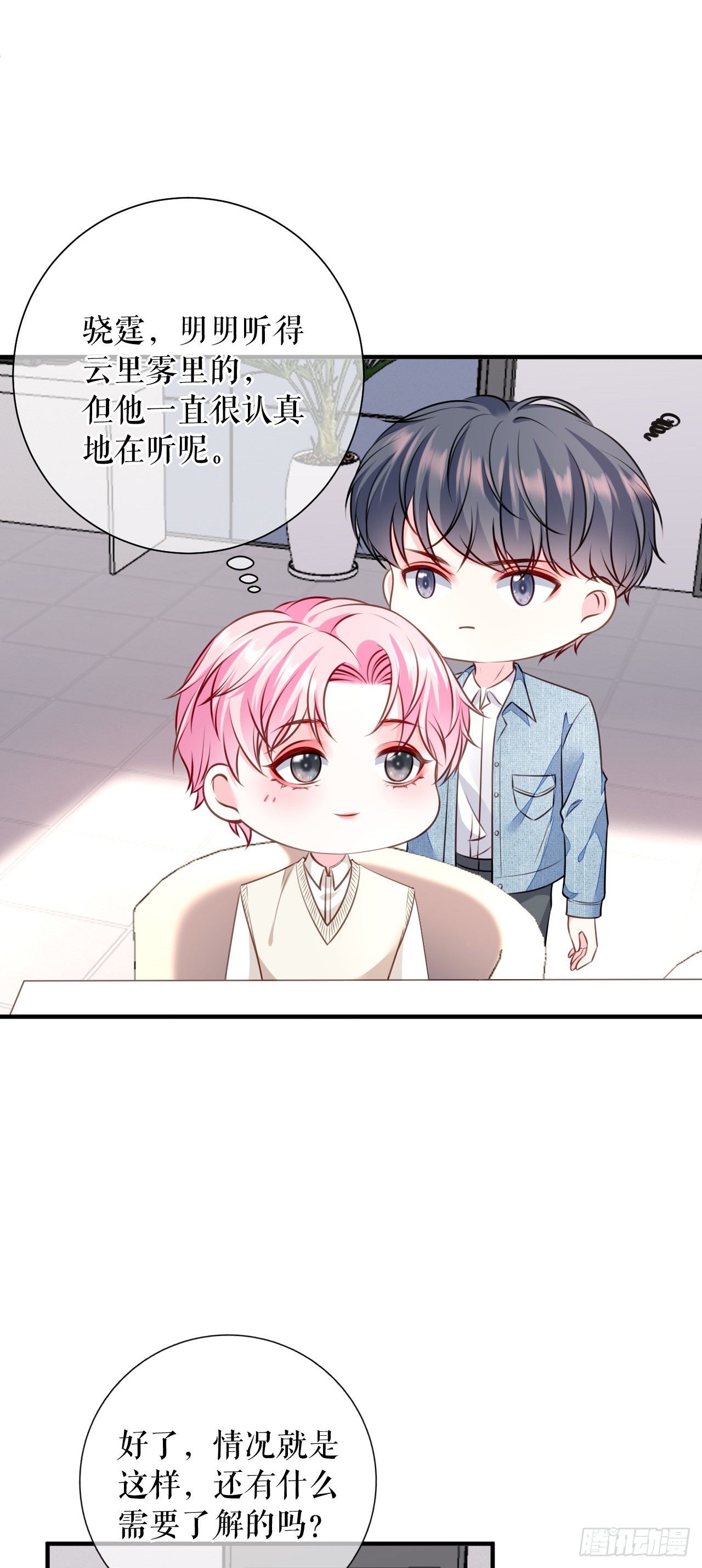 第65话 心理治疗9