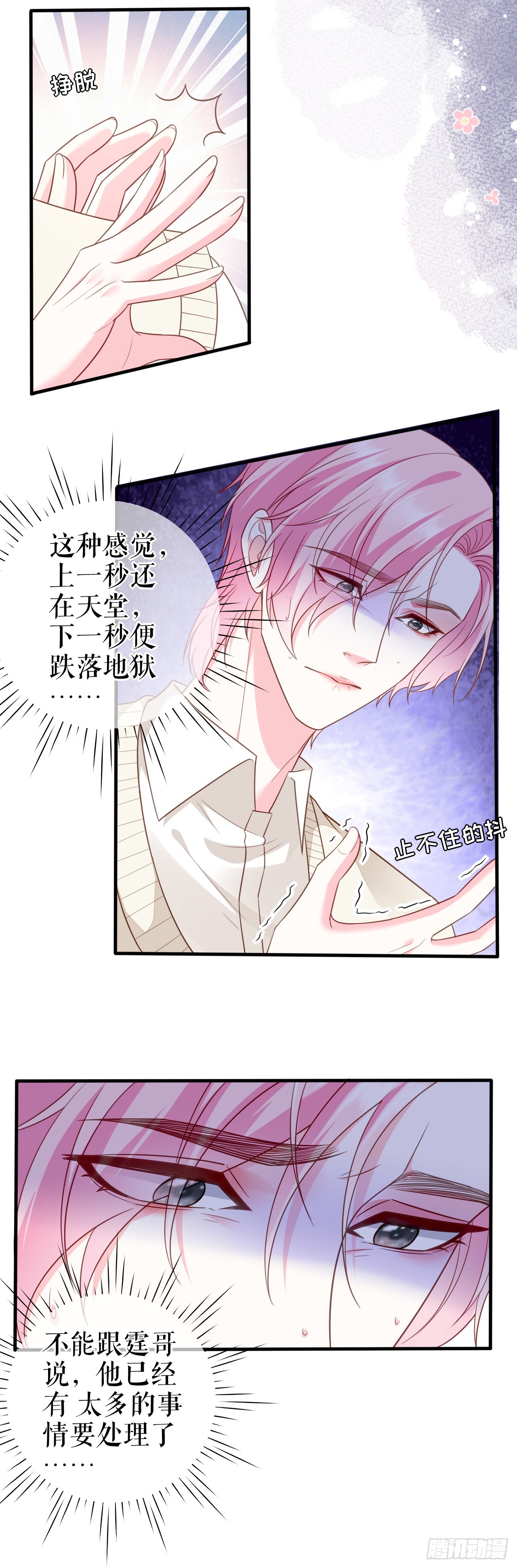 第66话 身不由已11