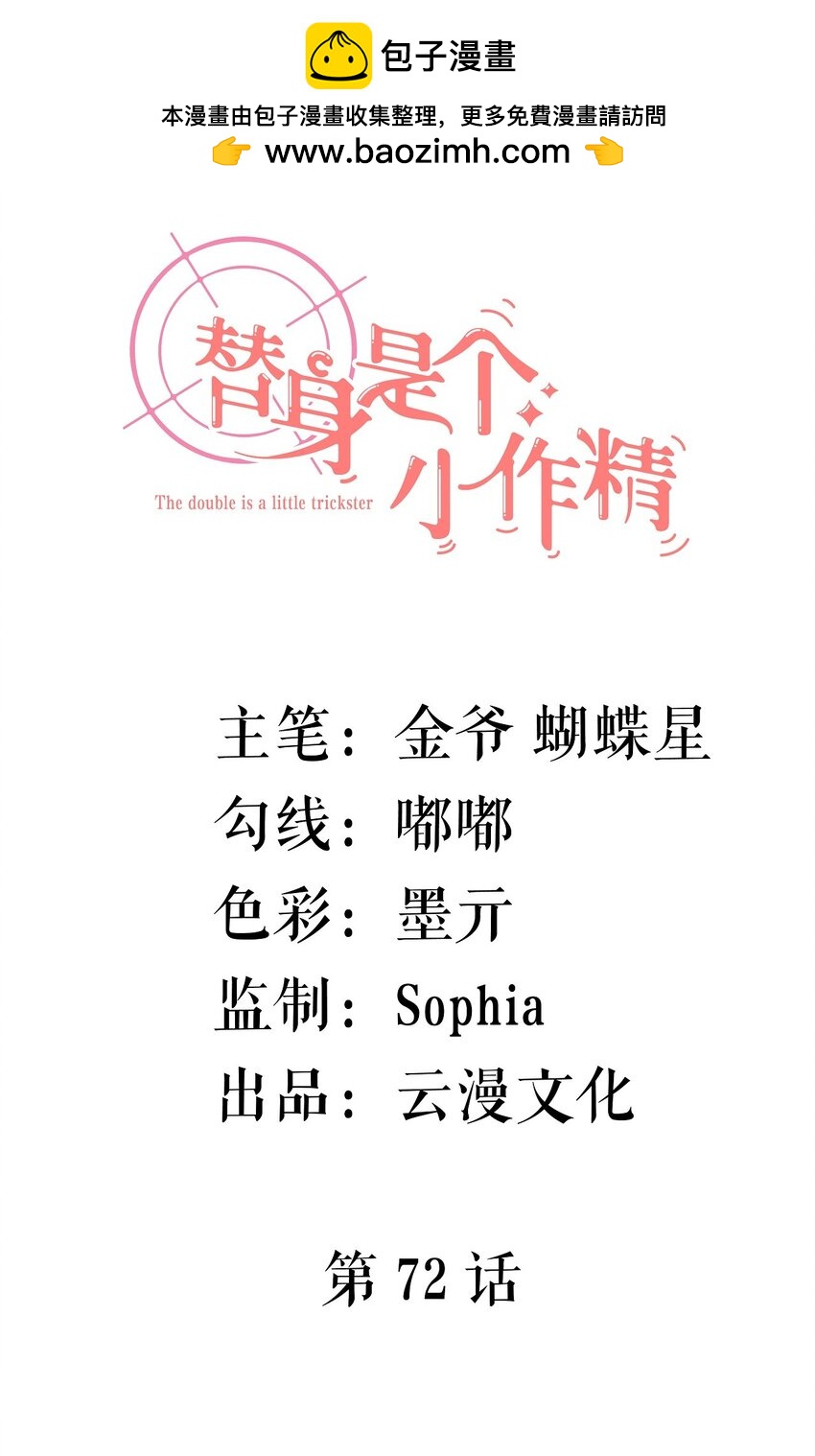 第72话 被网暴了1