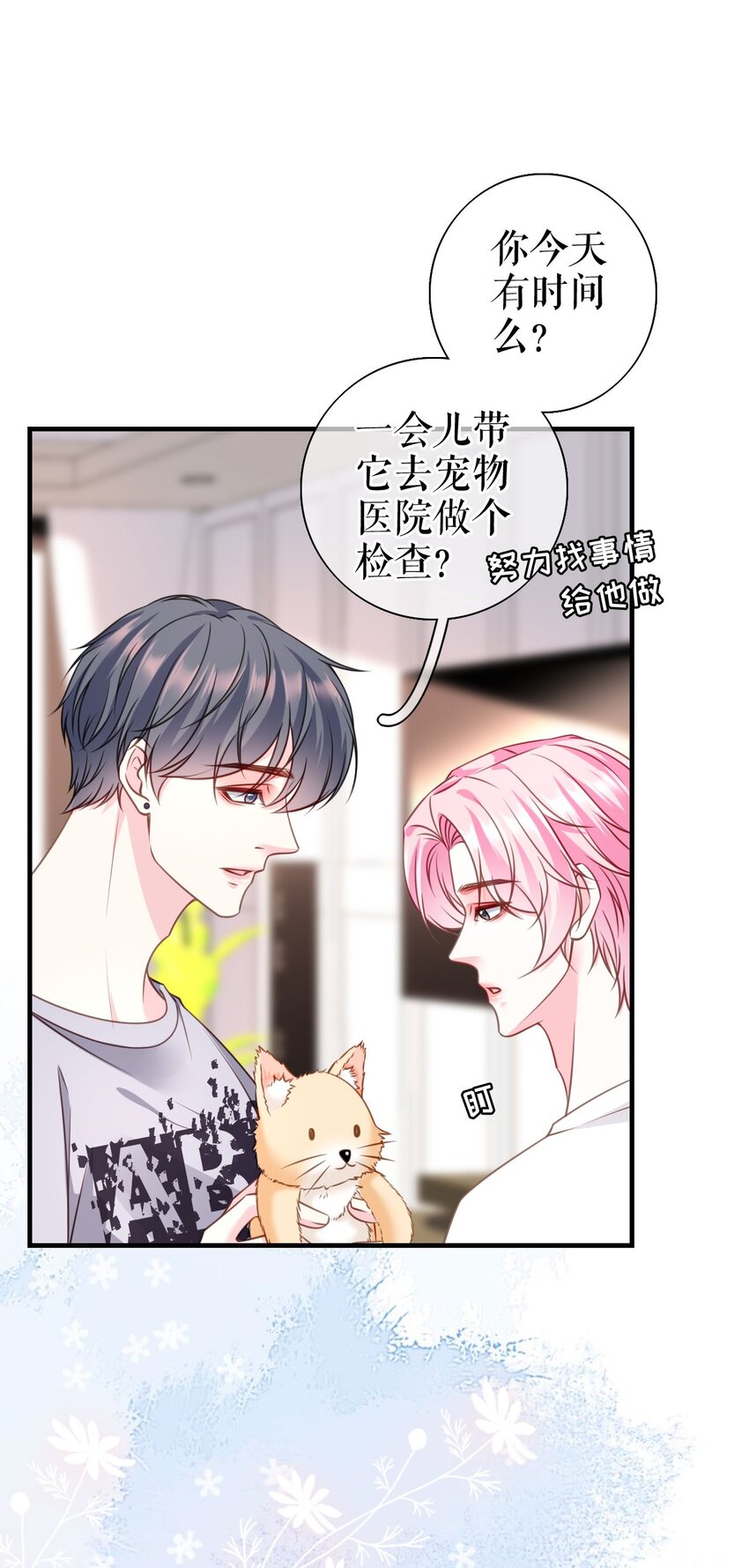 第72话 被网暴了10