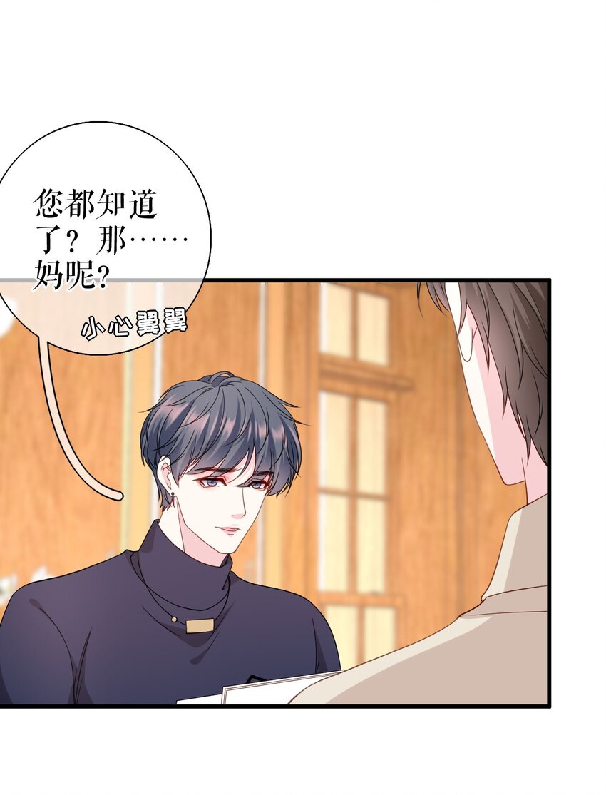 第77话 梓晨的身世14