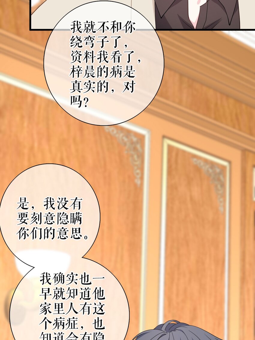 第77话 梓晨的身世16