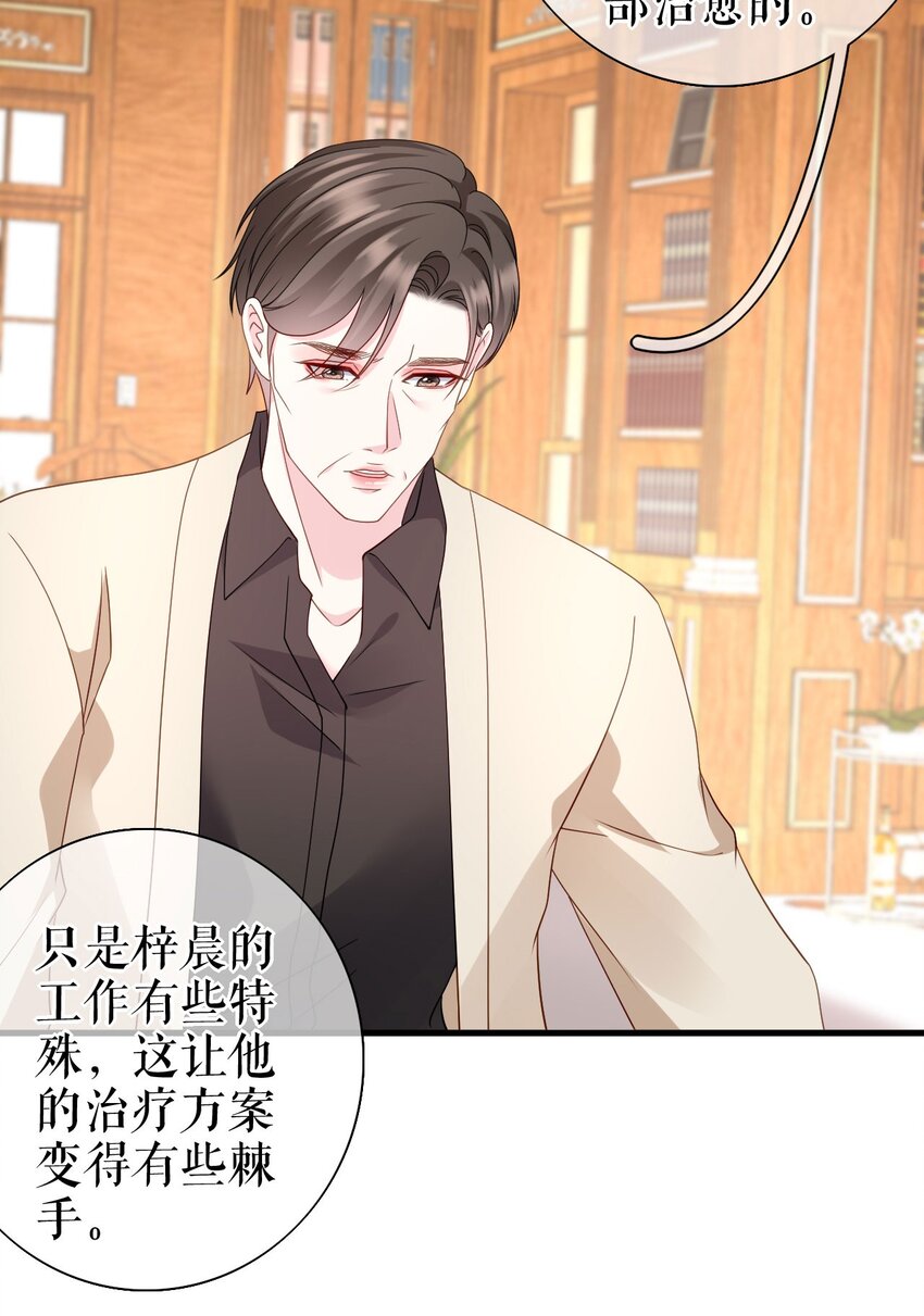 第77话 梓晨的身世19