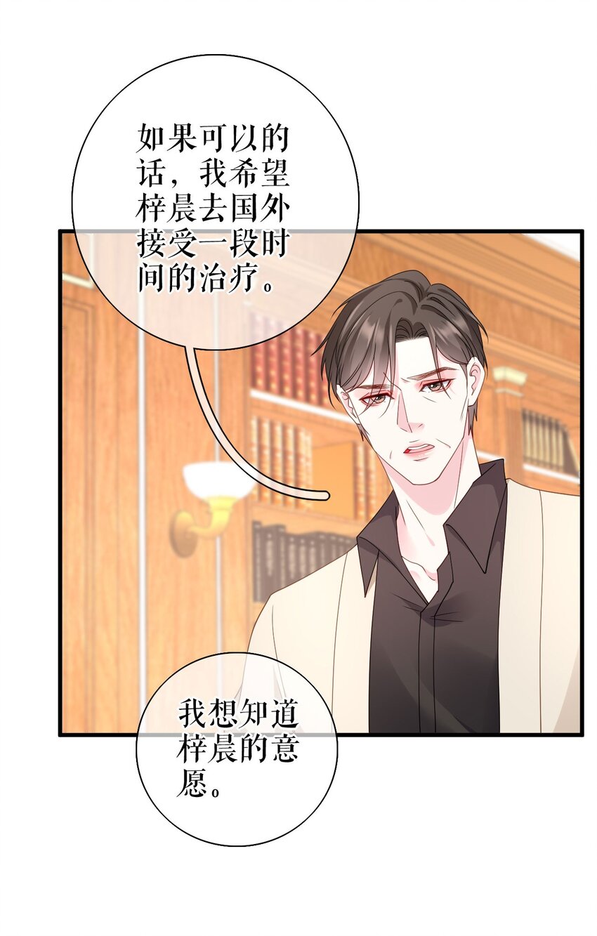 第77话 梓晨的身世20