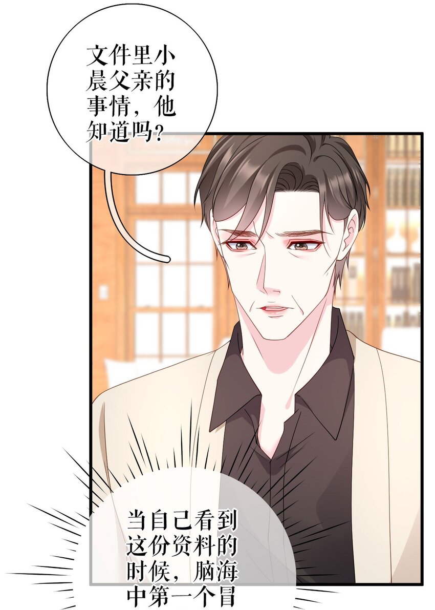 第77话 梓晨的身世22