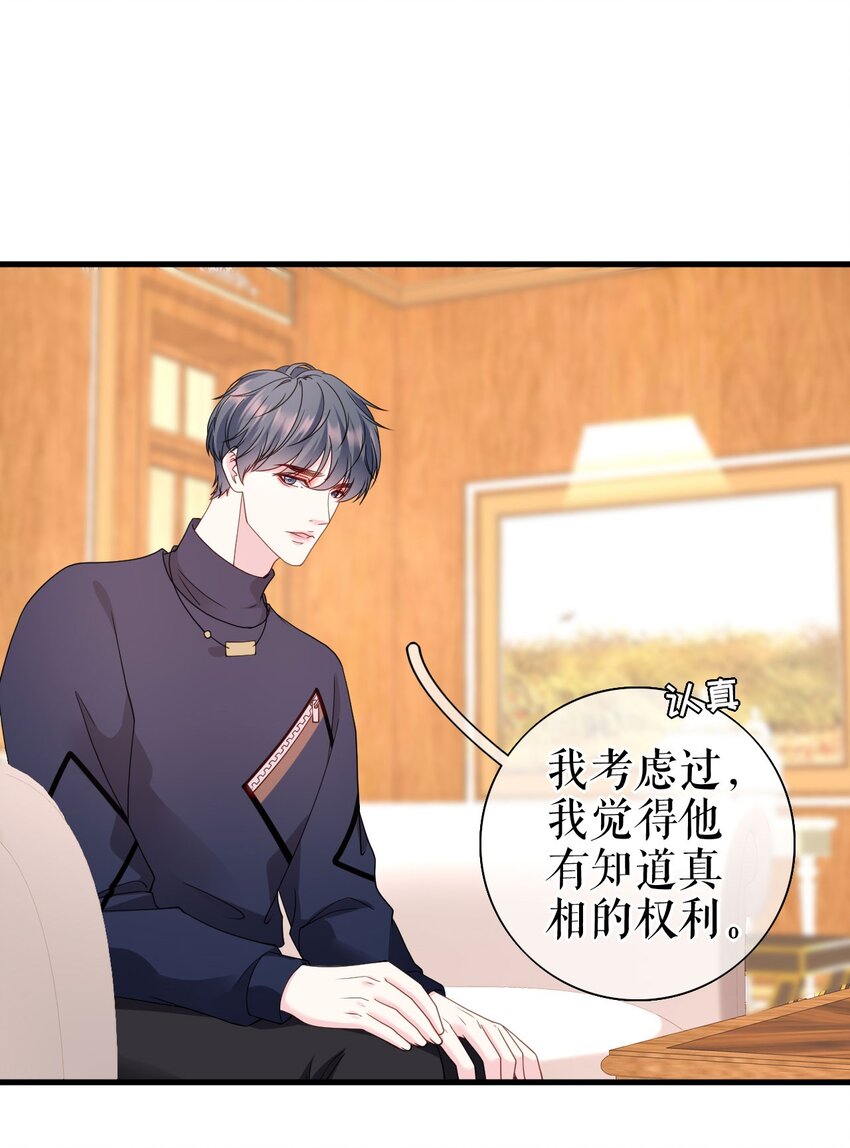 第77话 梓晨的身世24