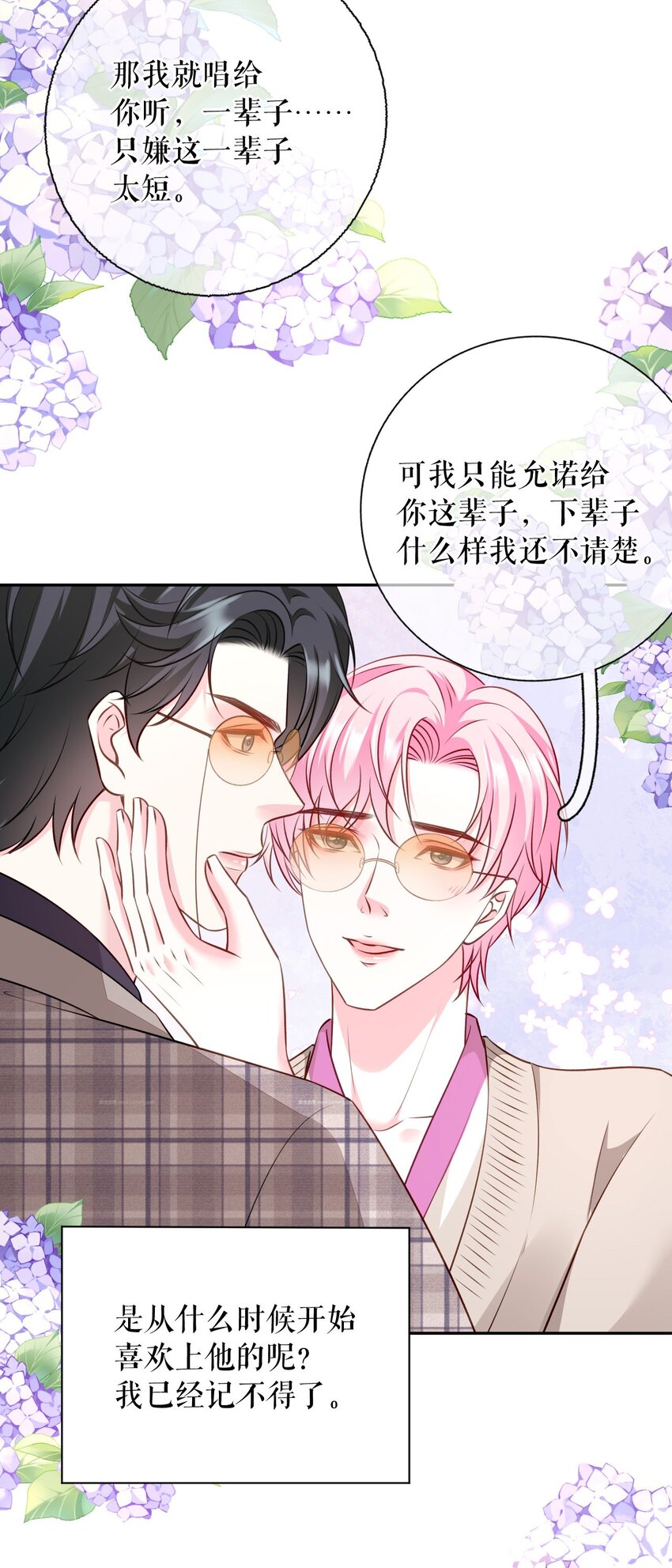 第79话 揩手走天涯14