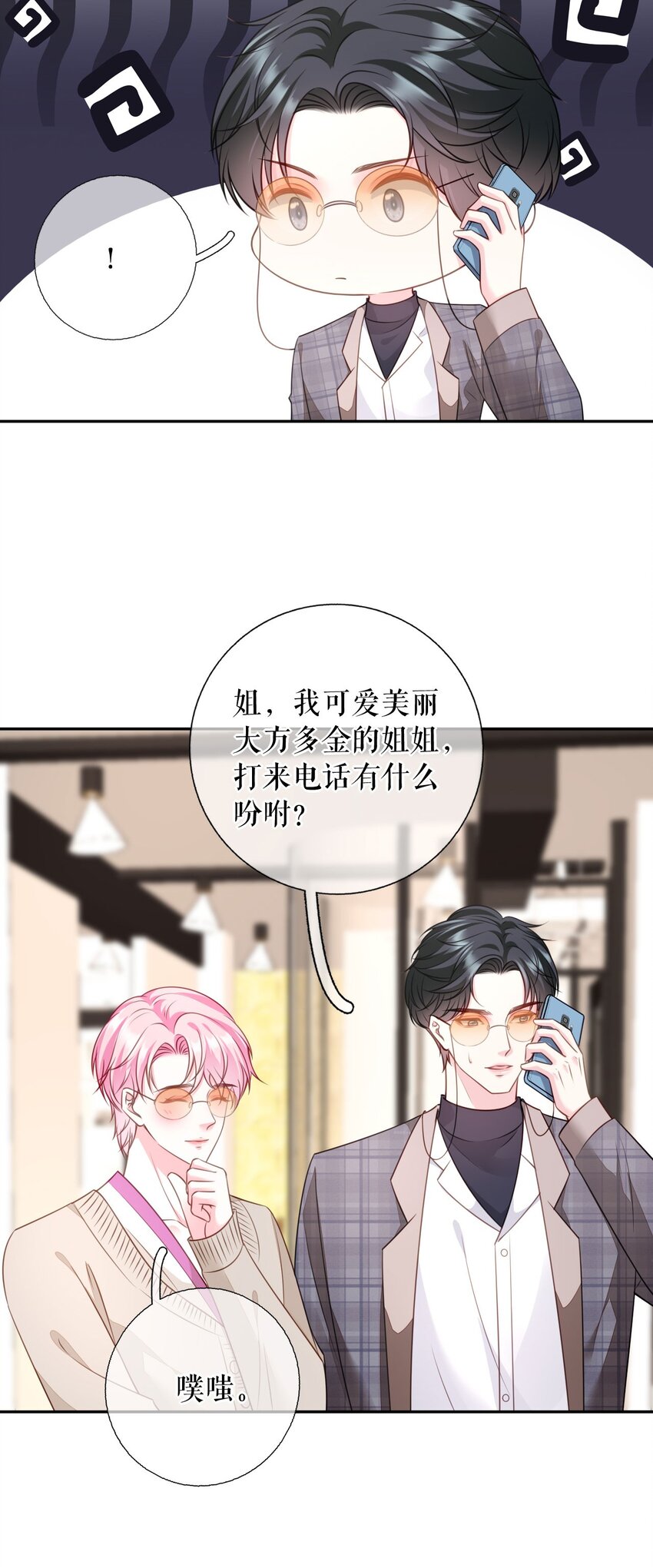 第79话 揩手走天涯20