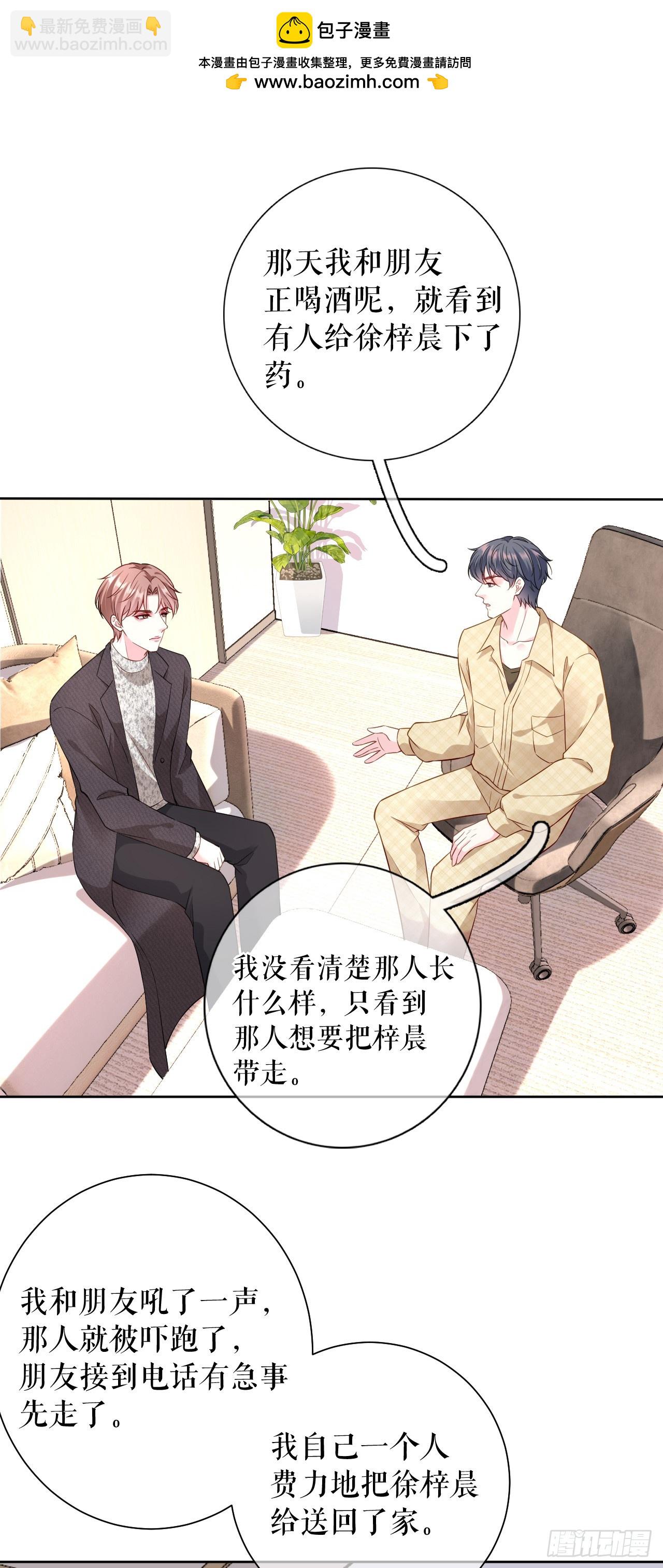 第68话 黑手是谁？1