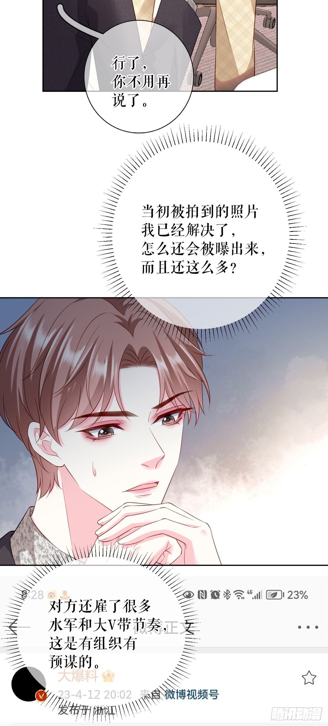 第68话 黑手是谁？3