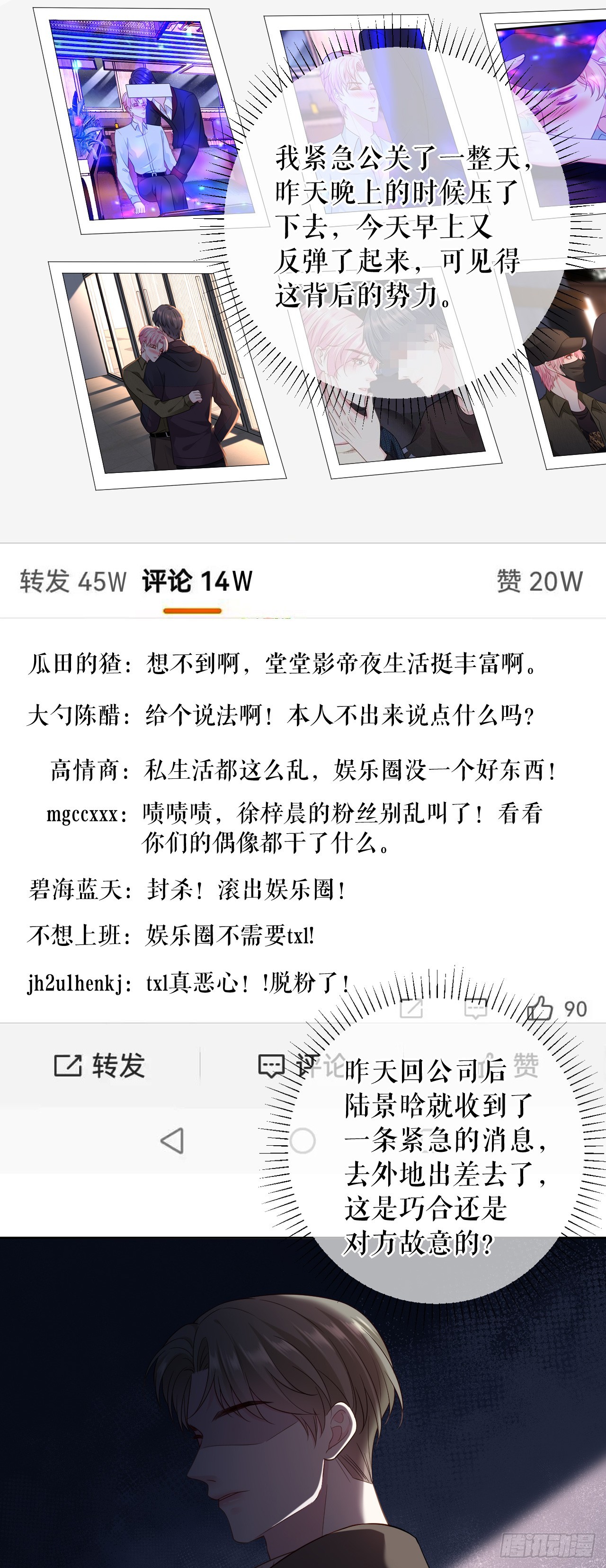 第68话 黑手是谁？4