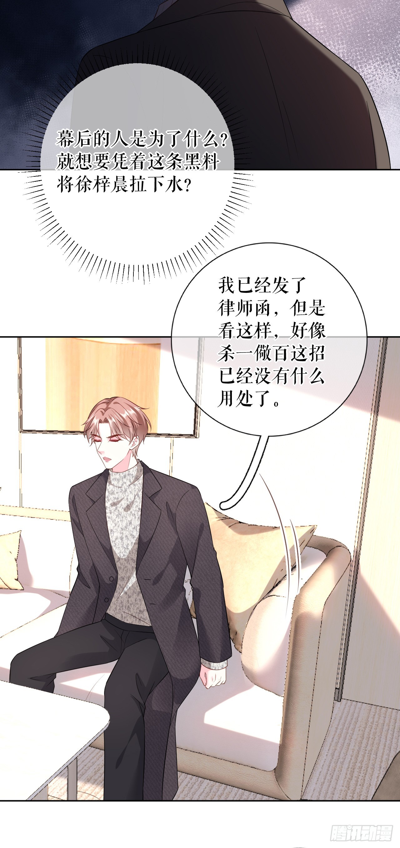 第68话 黑手是谁？5