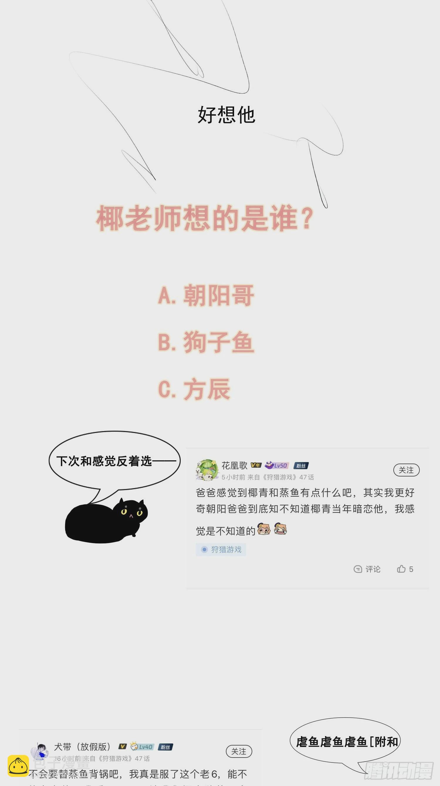 第44话 迟来的他说74