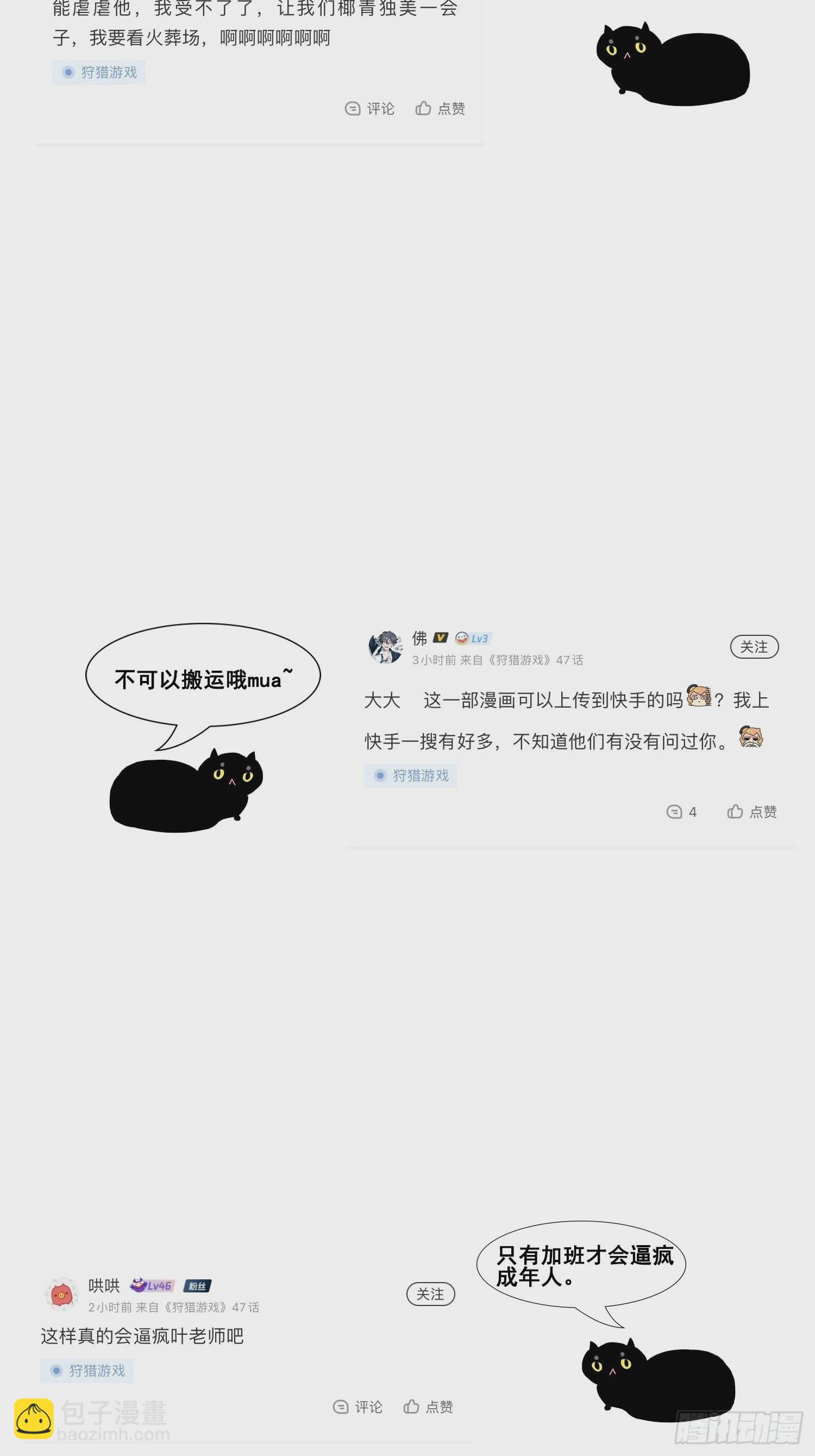 第44话 迟来的他说75