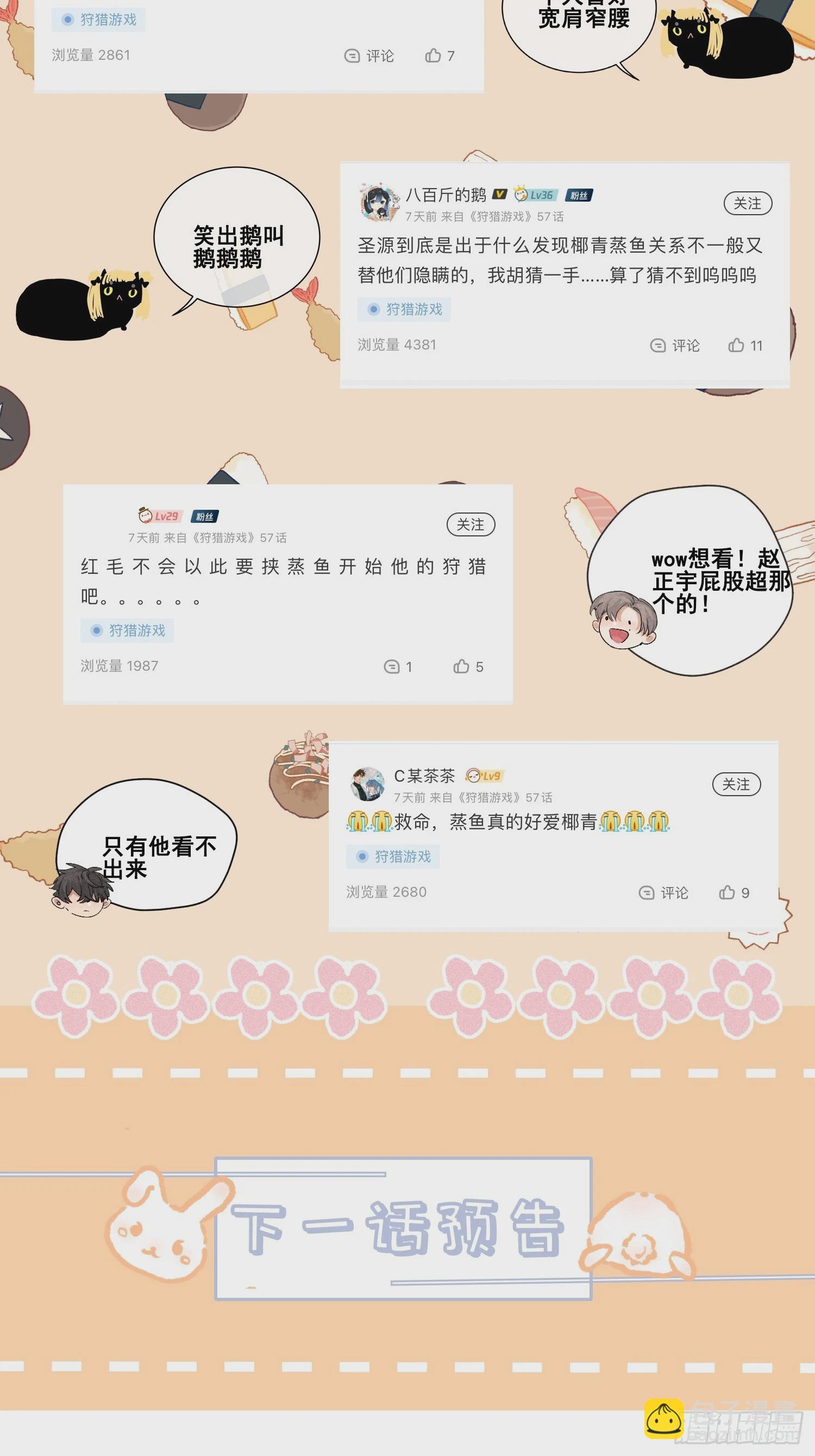 9话 回程的车60
