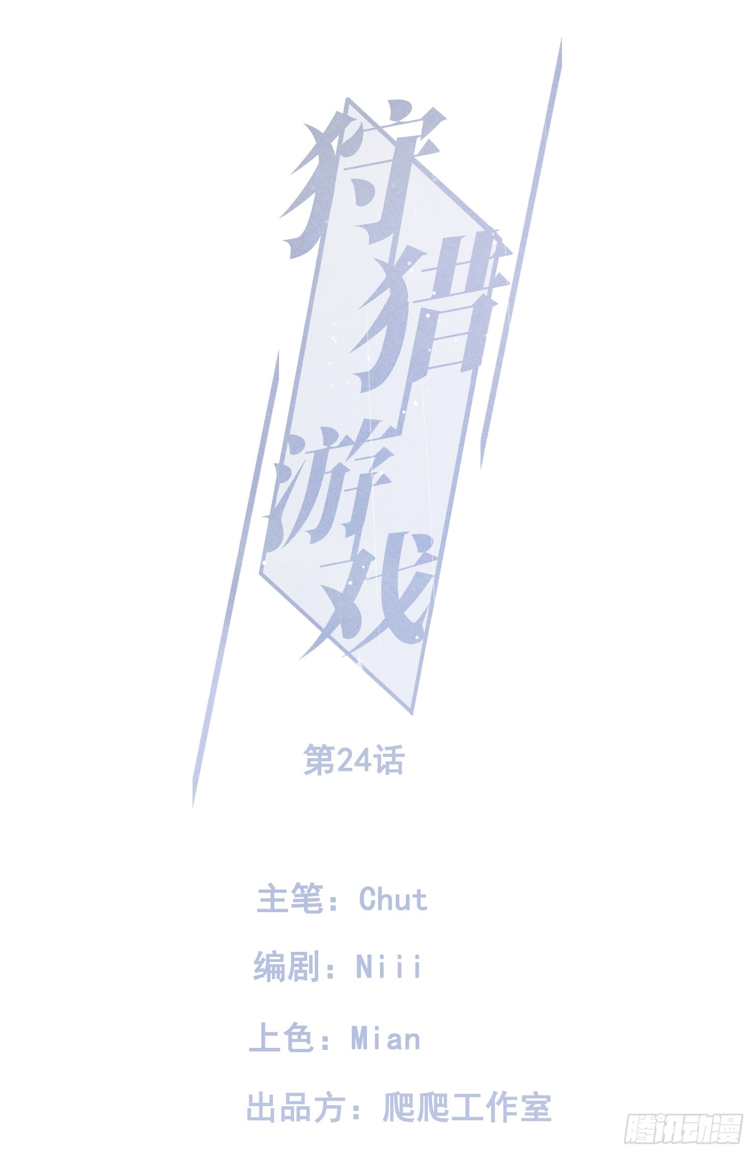 24话 暴风前夕0