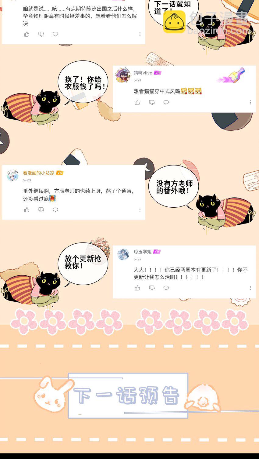 番外篇 机场61