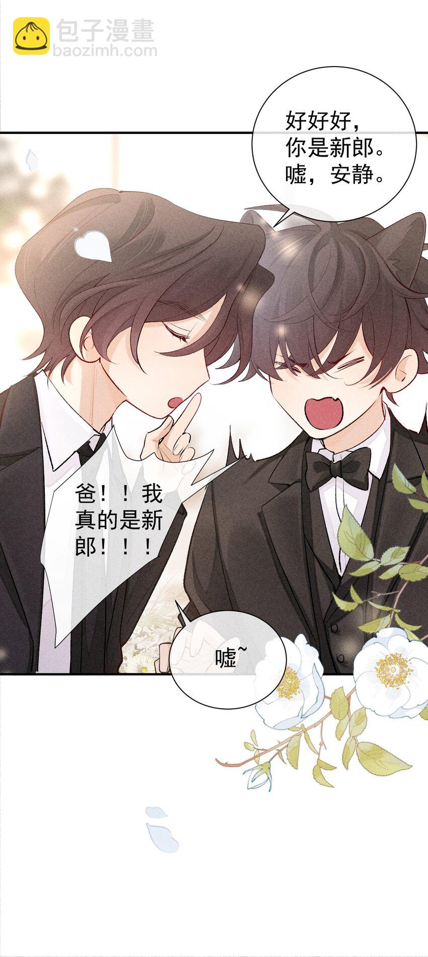 番外篇 婚礼32