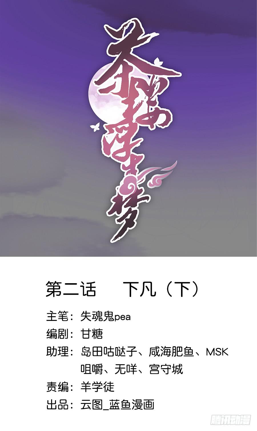 002下凡（下）0