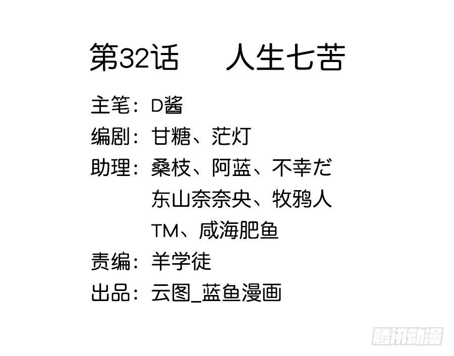032人生七苦1